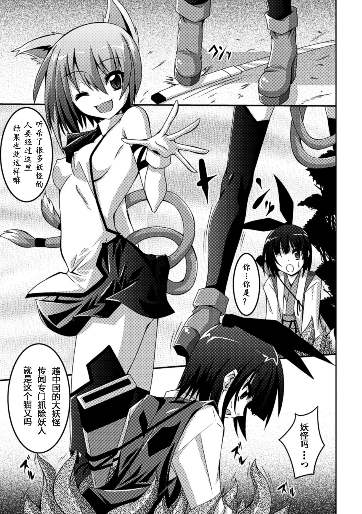 少女が堕ちる触手の宴 第3话 第9页