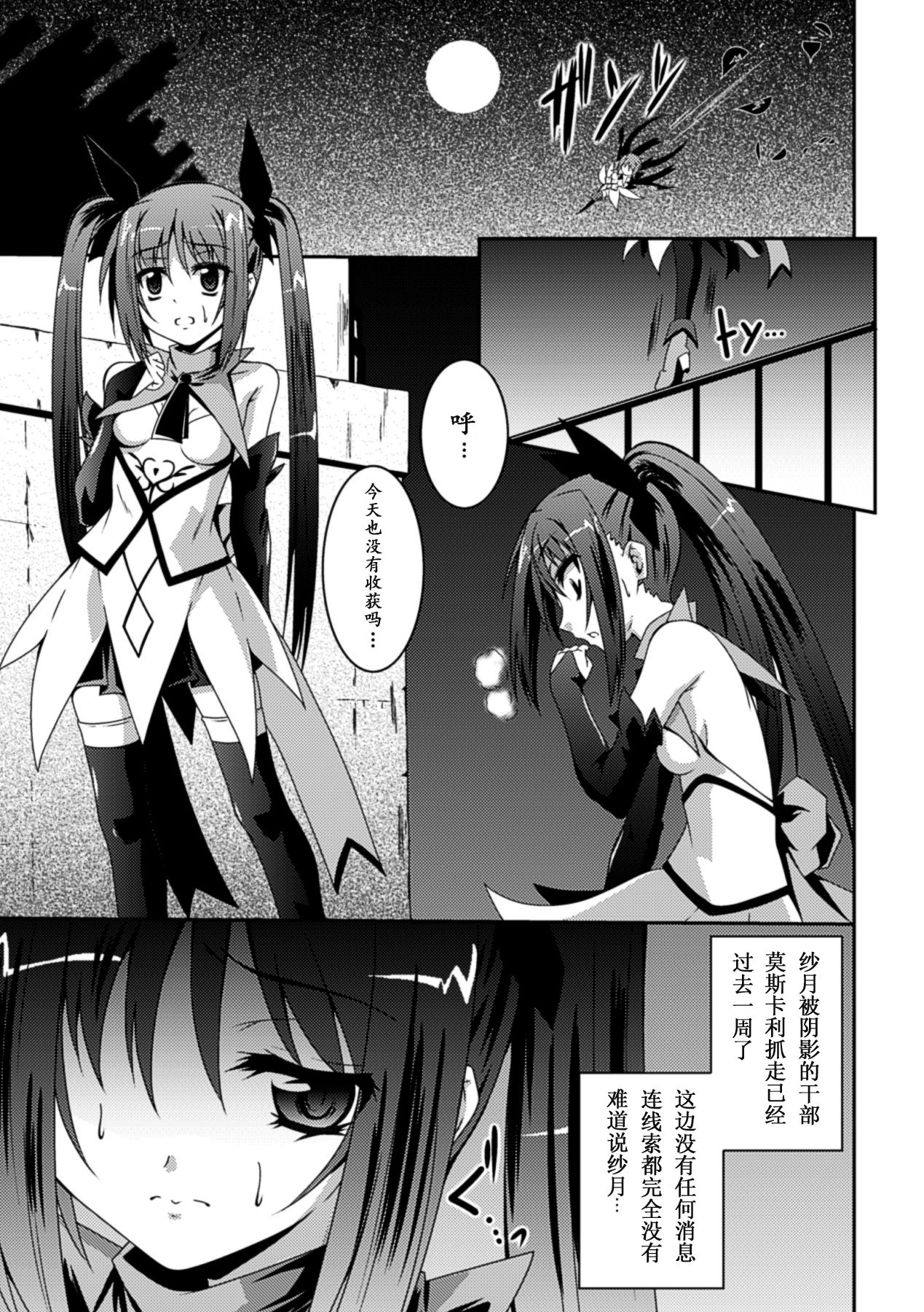 少女が堕ちる触手の宴 第4话 第9页