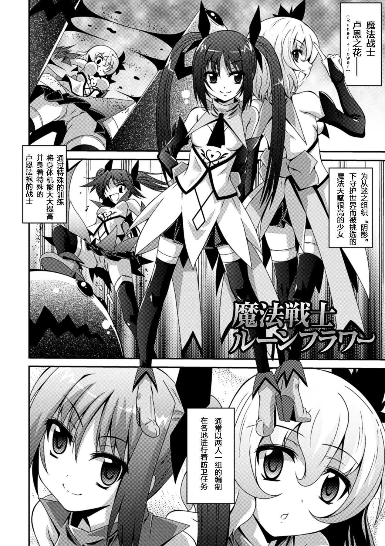 少女が堕ちる触手の宴 第4话 第8页