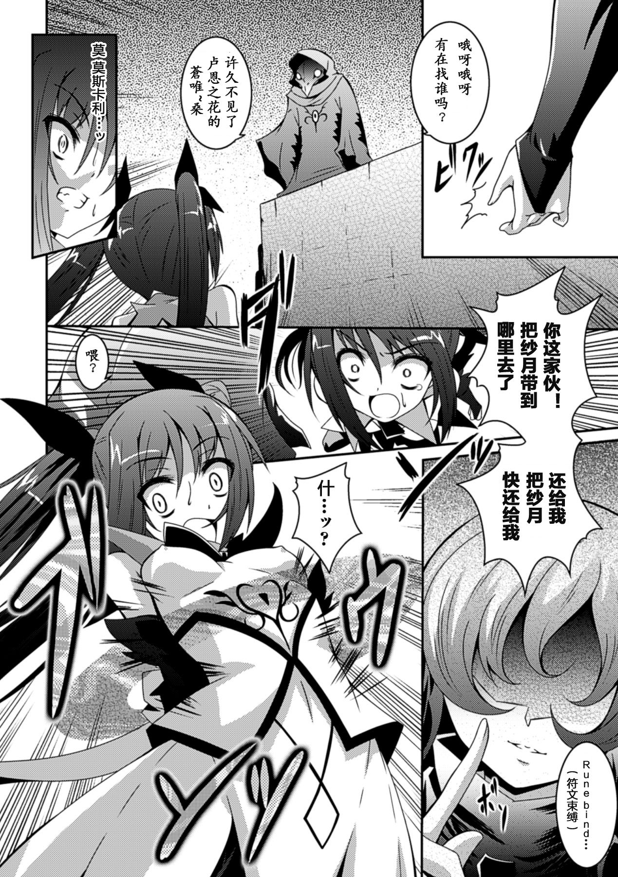少女が堕ちる触手の宴 第4话 第10页