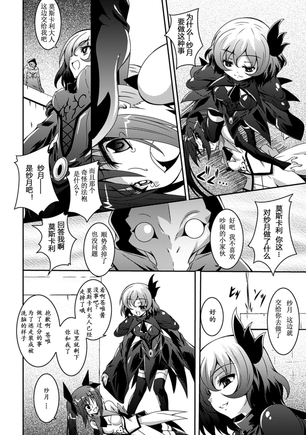 少女が堕ちる触手の宴 第4话 第12页