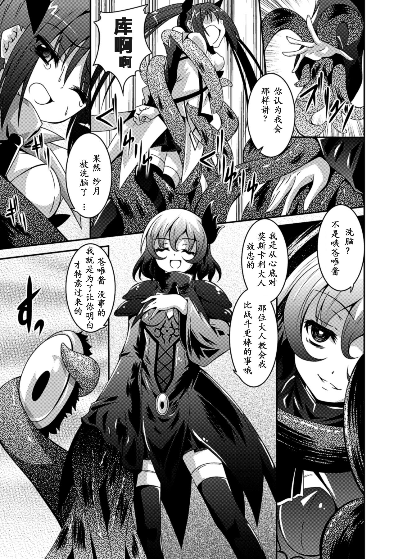 少女が堕ちる触手の宴 第4话 第13页
