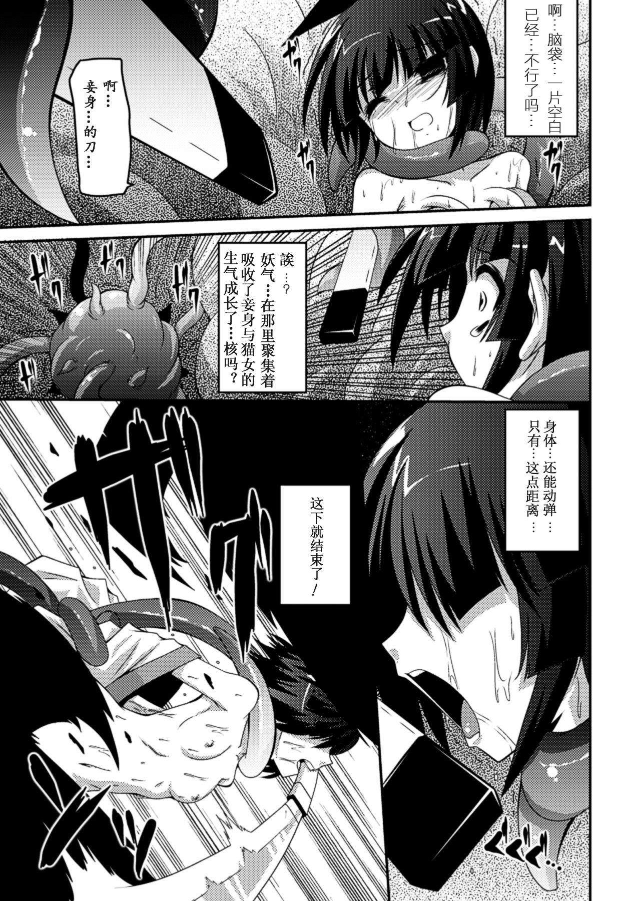 少女が堕ちる触手の宴 第4话 第5页