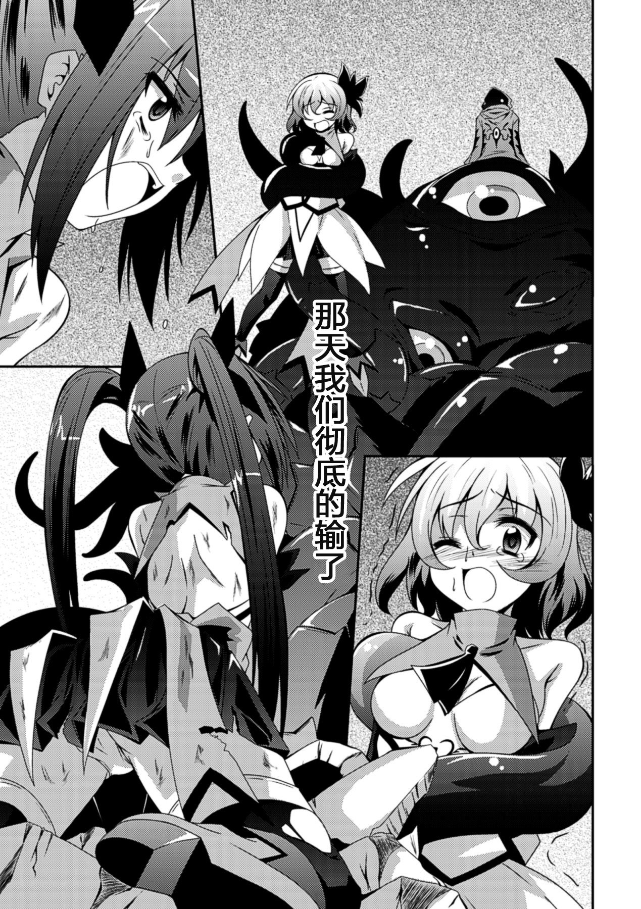 少女が堕ちる触手の宴 第4话 第7页