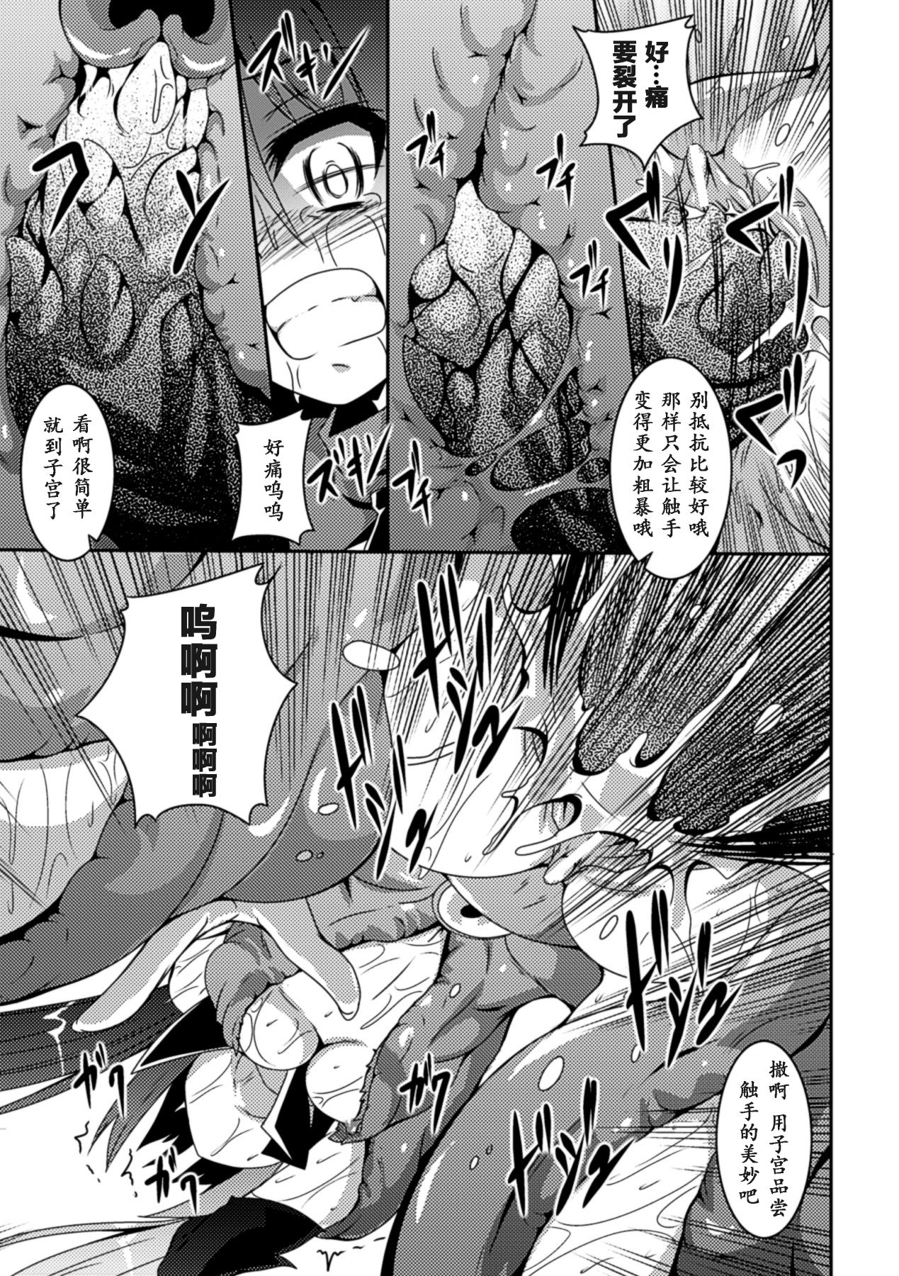 少女が堕ちる触手の宴 第5话 第1页