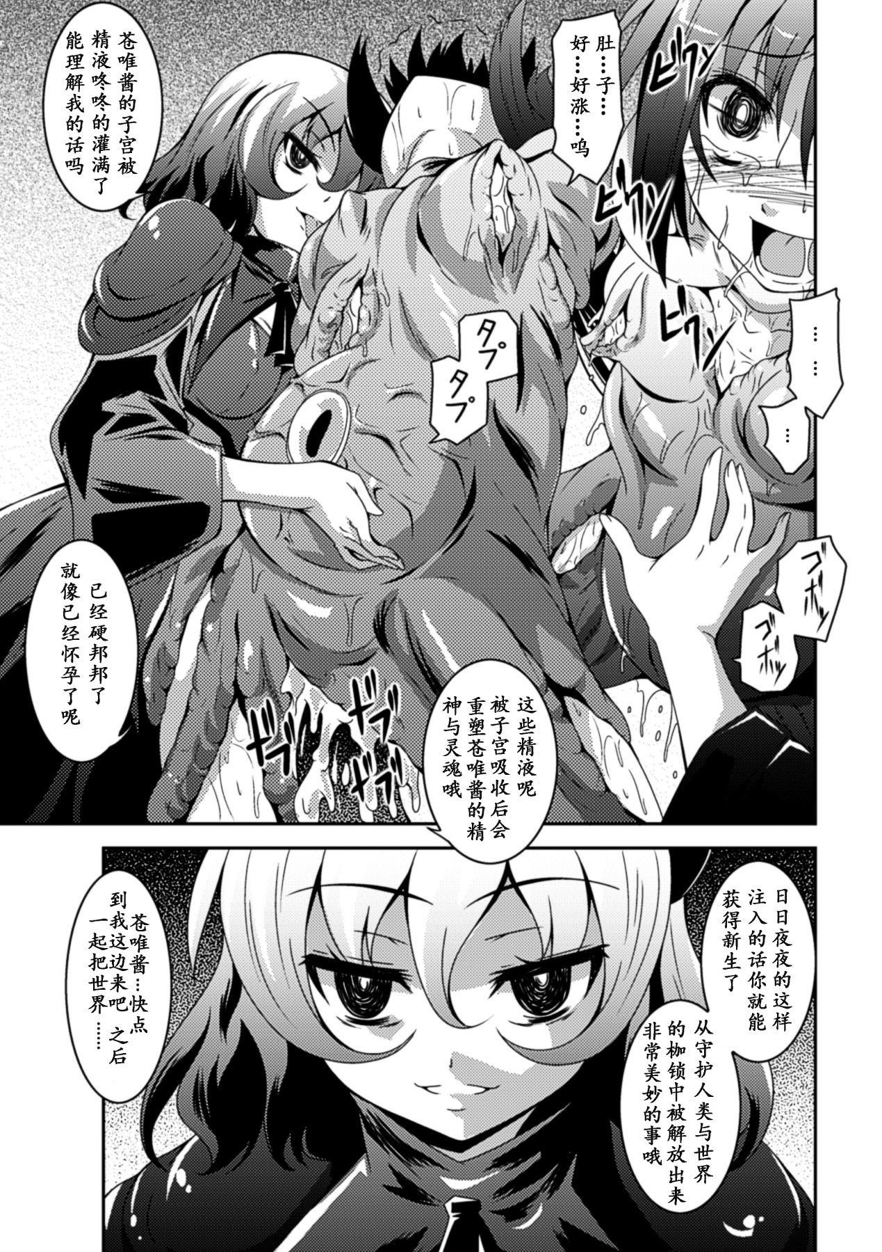 少女が堕ちる触手の宴 第5话 第5页