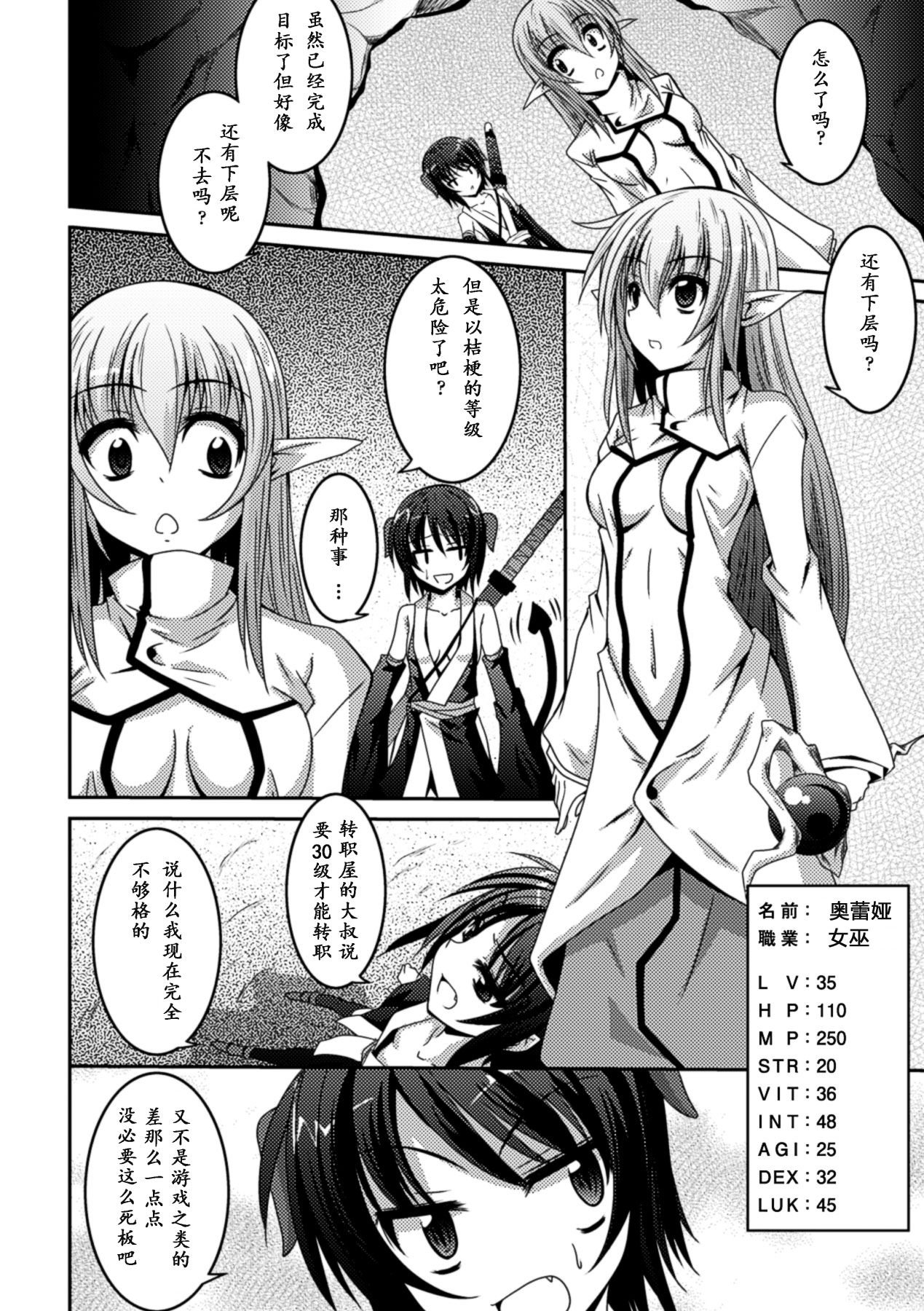 少女が堕ちる触手の宴 第5话 第8页