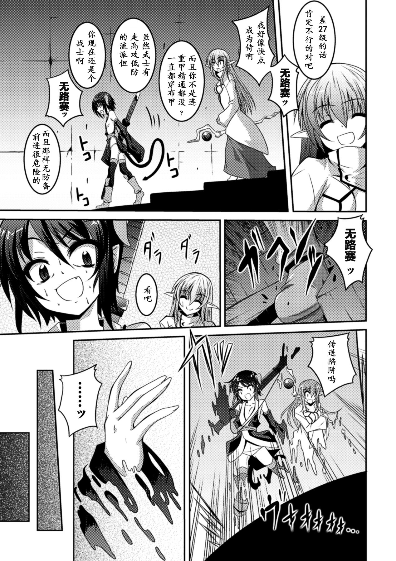 少女が堕ちる触手の宴 第5话 第9页