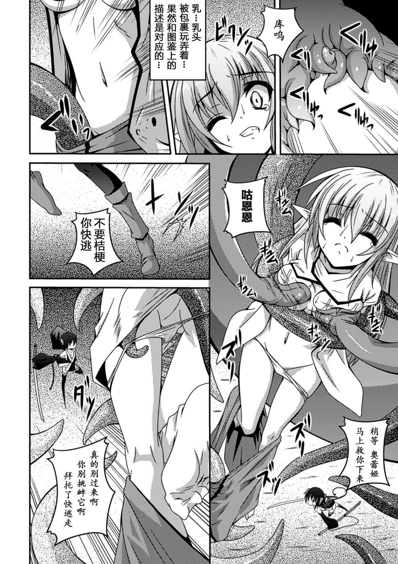 少女が堕ちる触手の宴 第5话 第14页
