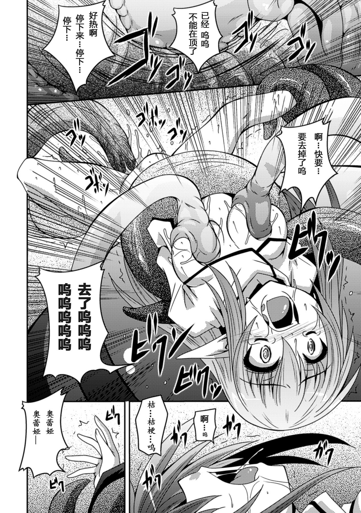 少女が堕ちる触手の宴 第5话 第20页