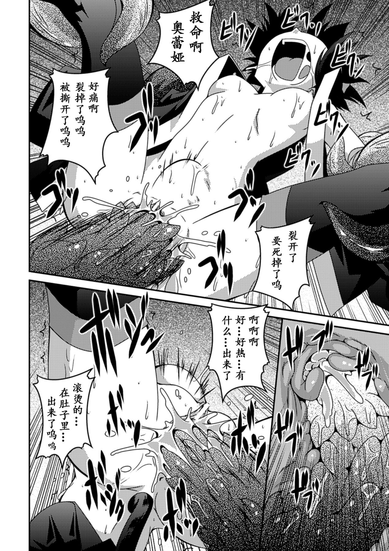 少女が堕ちる触手の宴 第6话 第2页