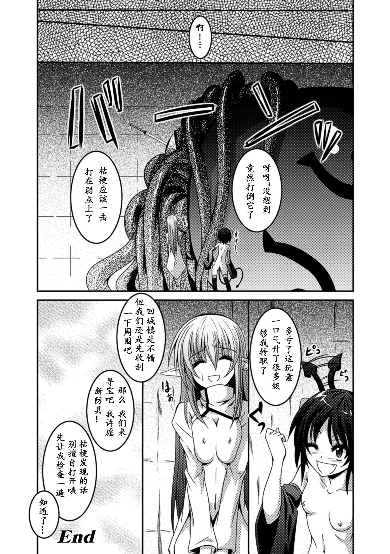 少女が堕ちる触手の宴 第6话 第6页