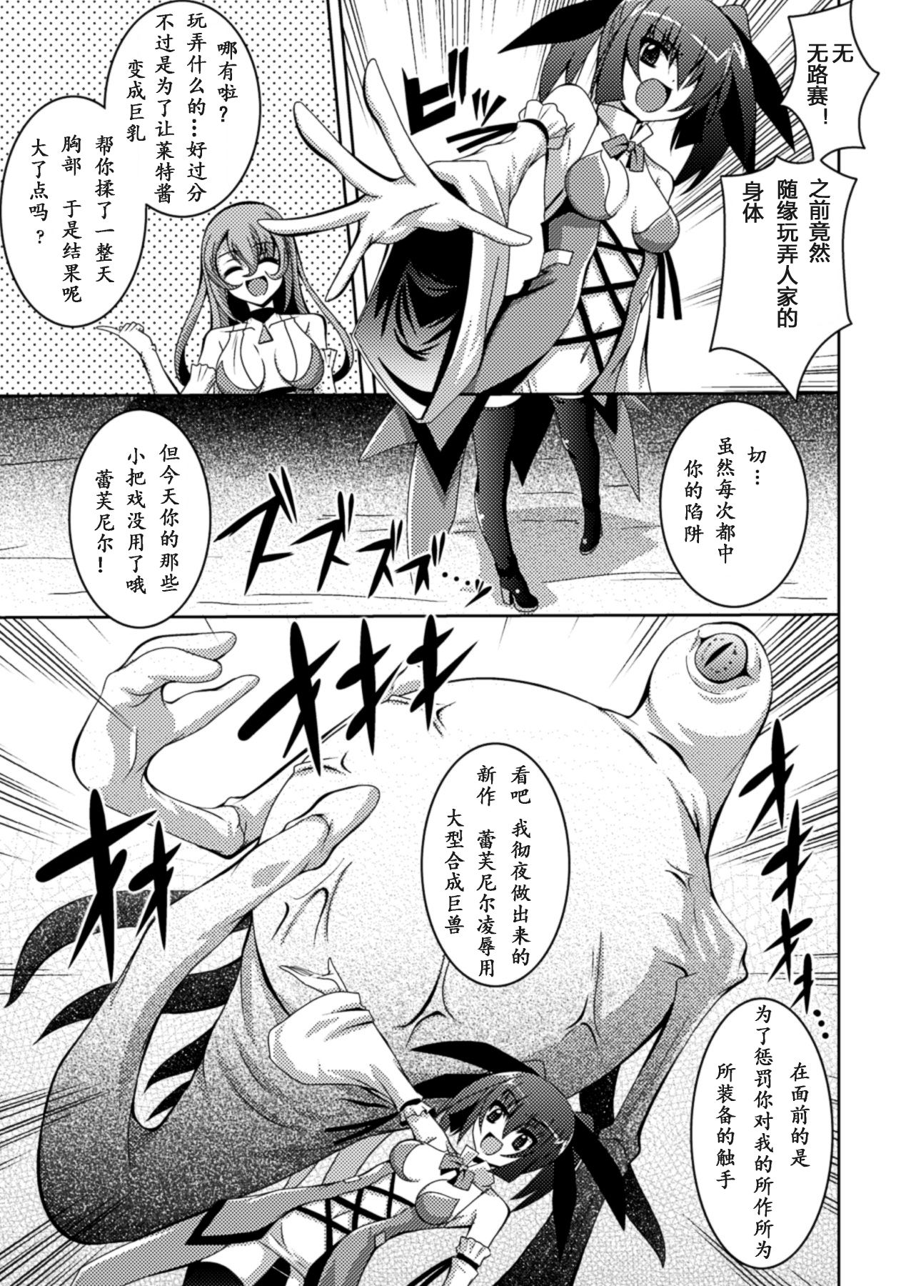 少女が堕ちる触手の宴 第6话 第9页