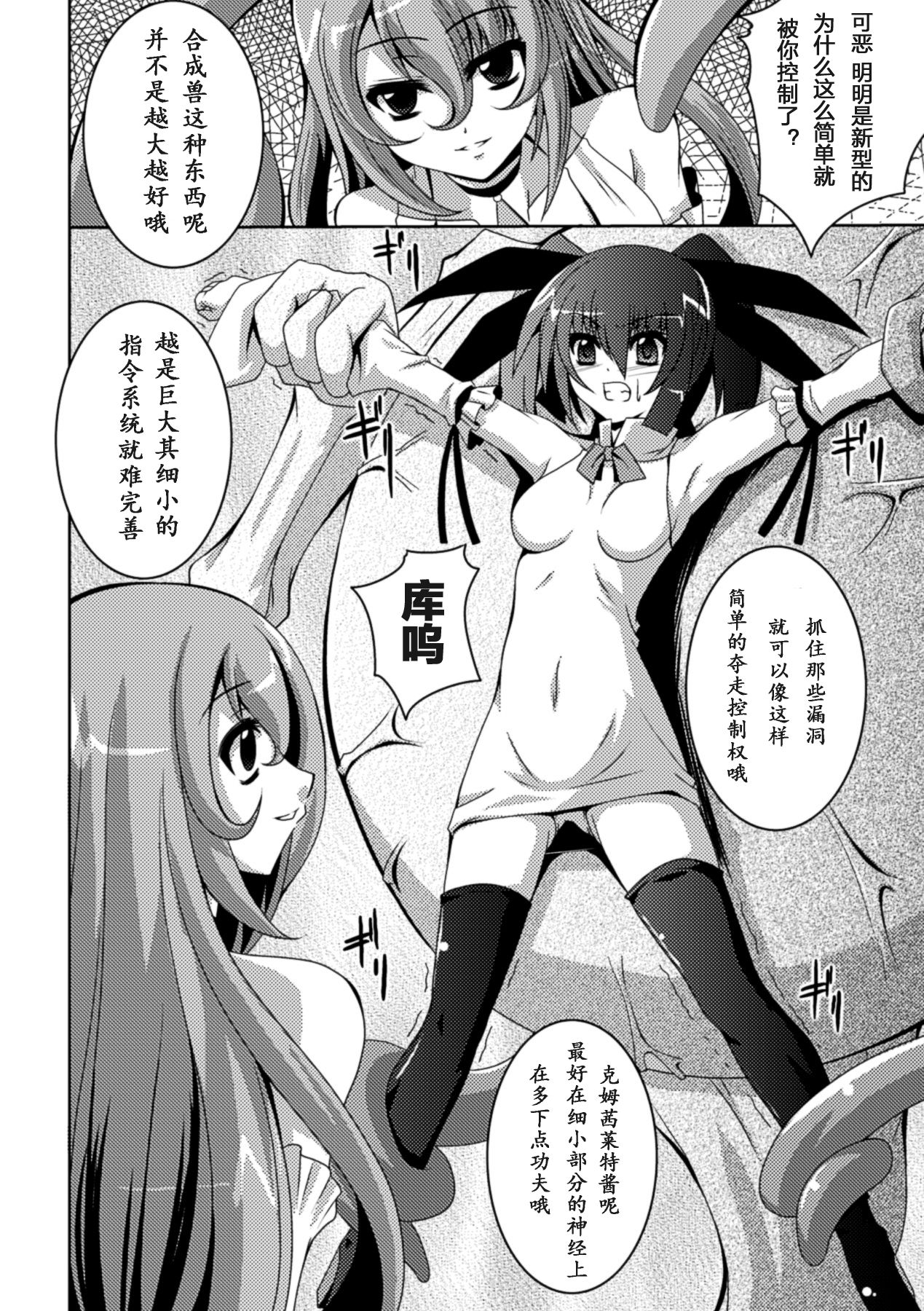 少女が堕ちる触手の宴 第6话 第12页