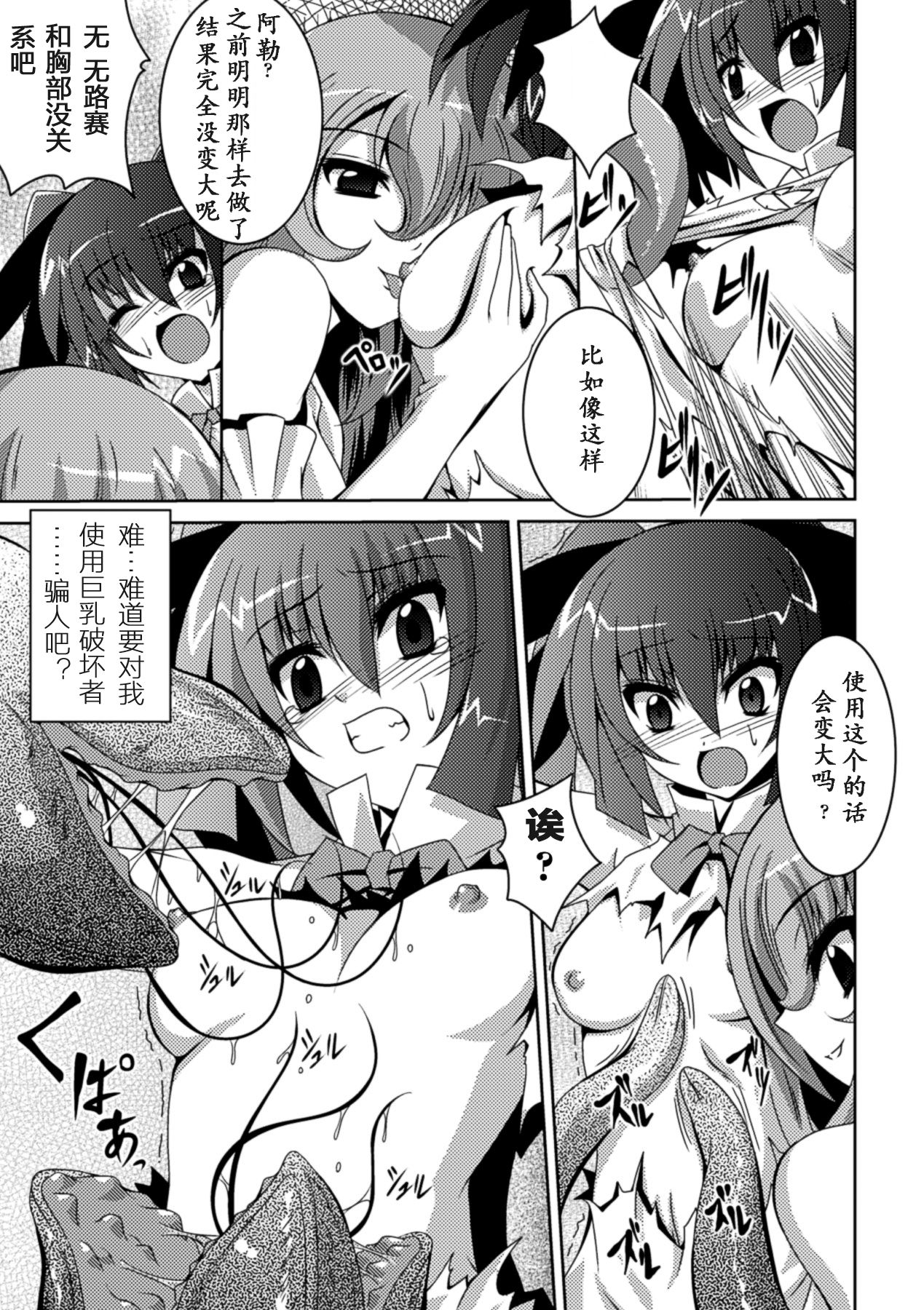 少女が堕ちる触手の宴 第6话 第13页