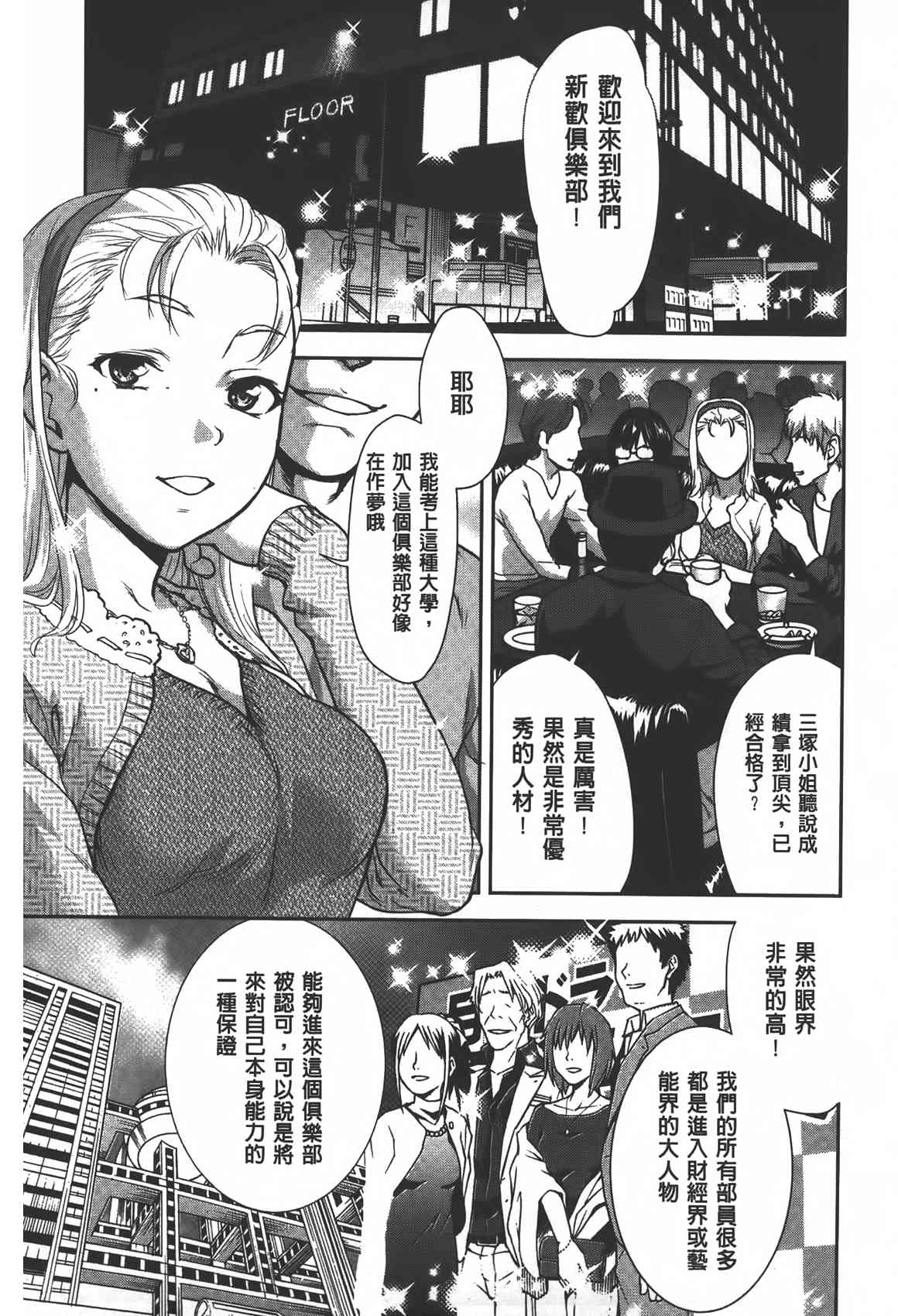 乱交舞会 第1话 第6页