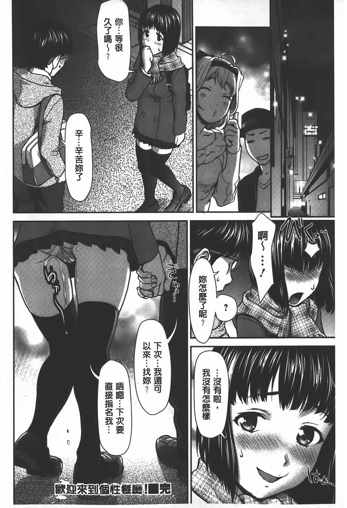乱交舞会 第4话 第9页