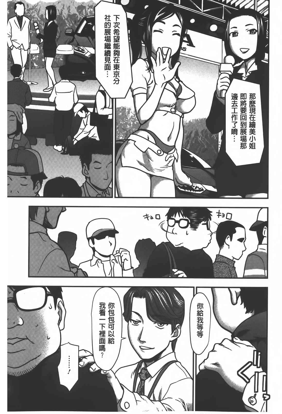 乱交舞会 第4话 第16页
