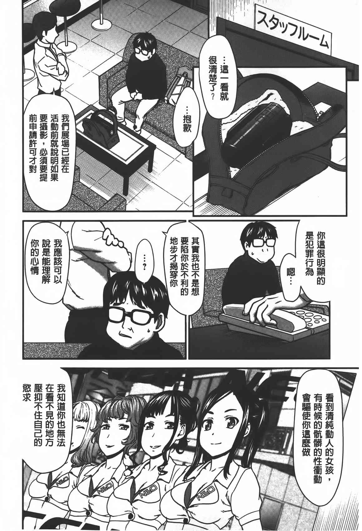 乱交舞会 第4话 第17页