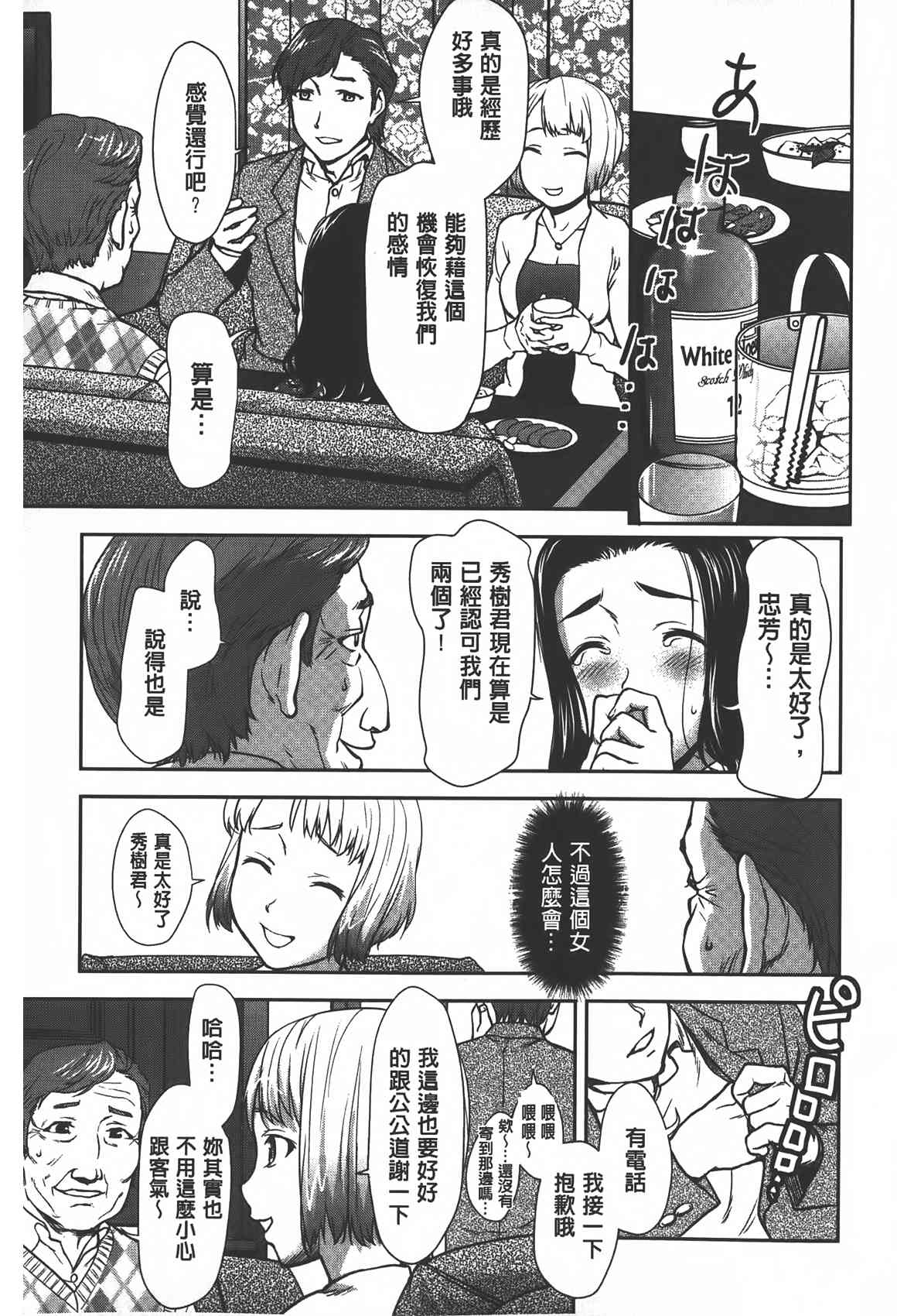乱交舞会 第6话 第4页