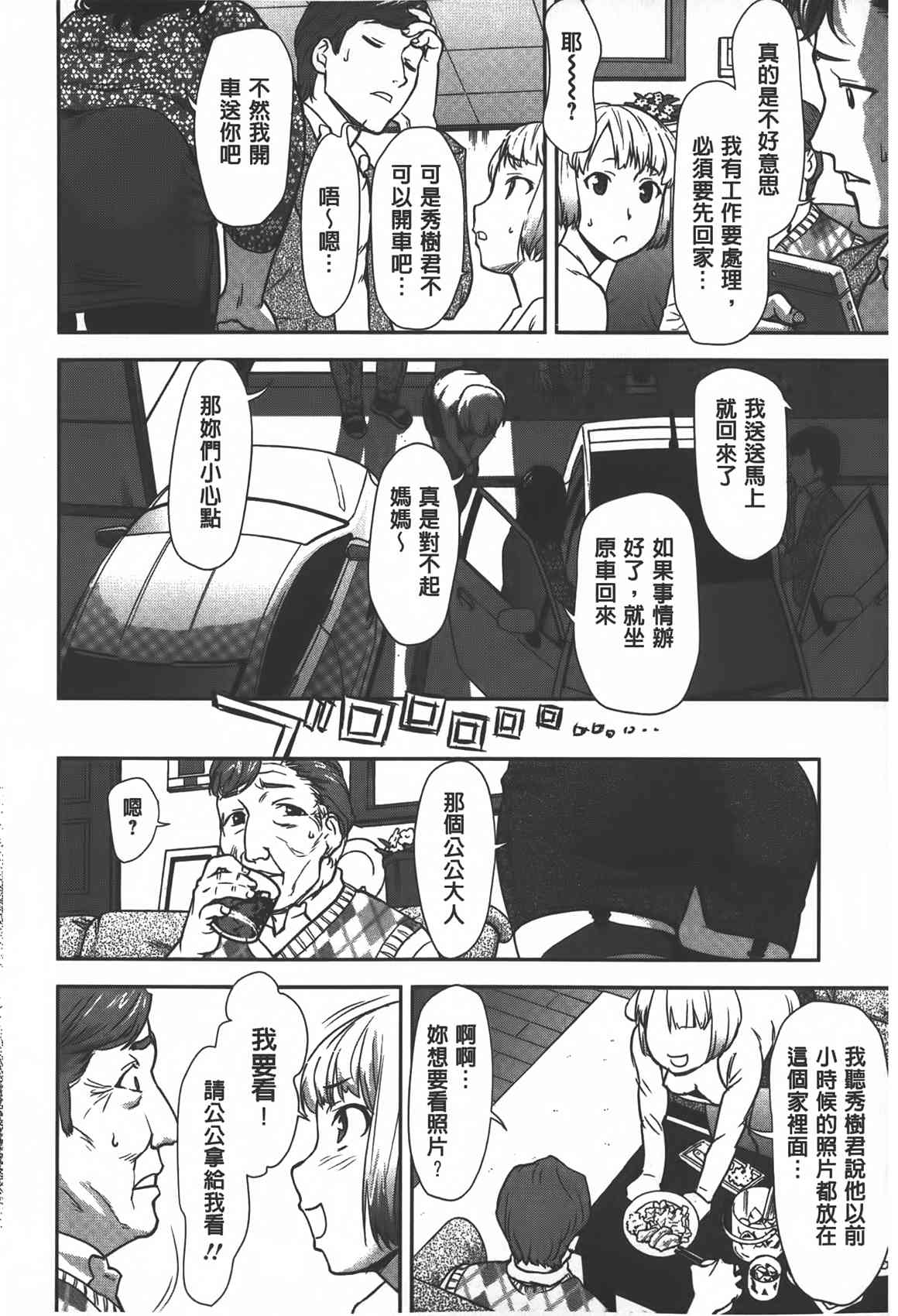 乱交舞会 第6话 第5页