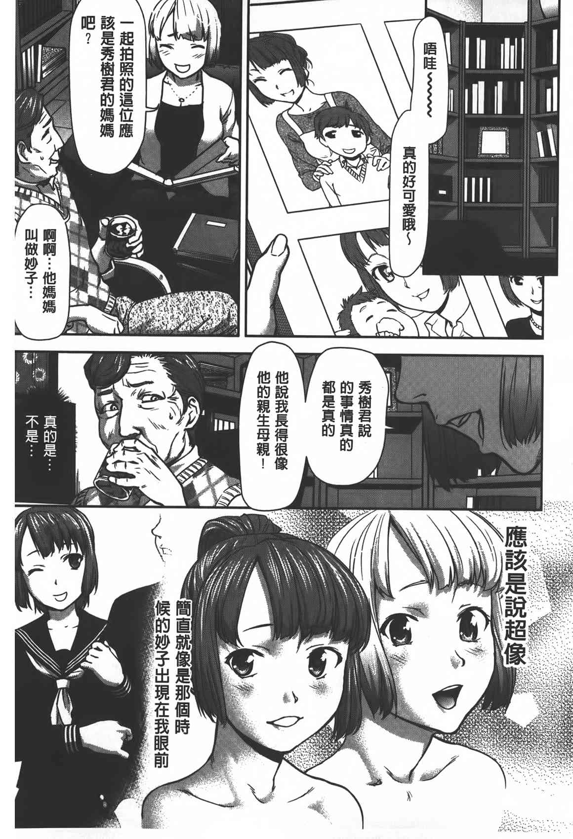 乱交舞会 第6话 第6页
