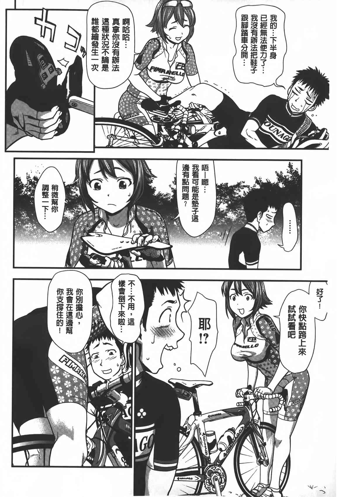 乱交舞会 第7话 第5页