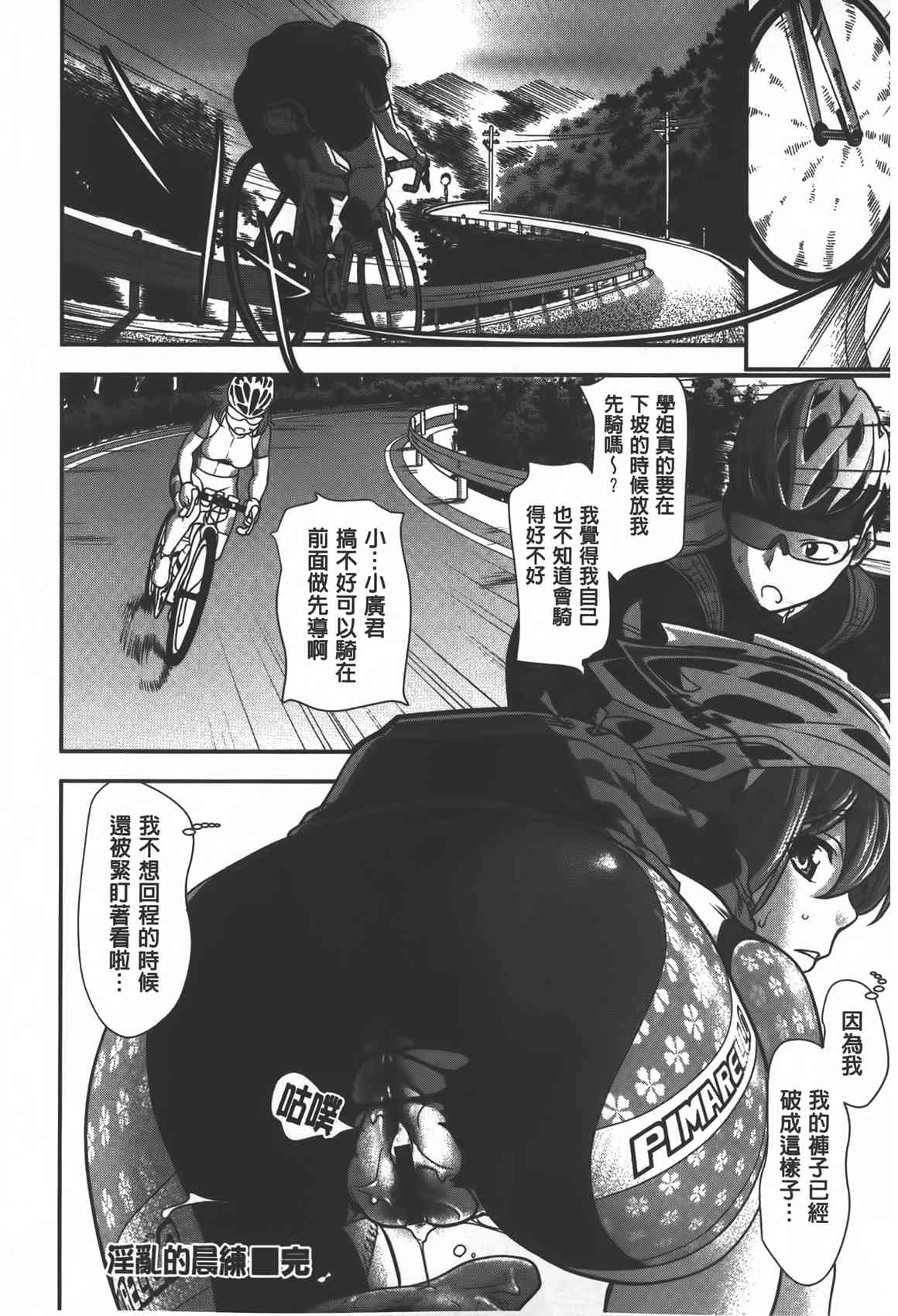 乱交舞会 第8话 第1页