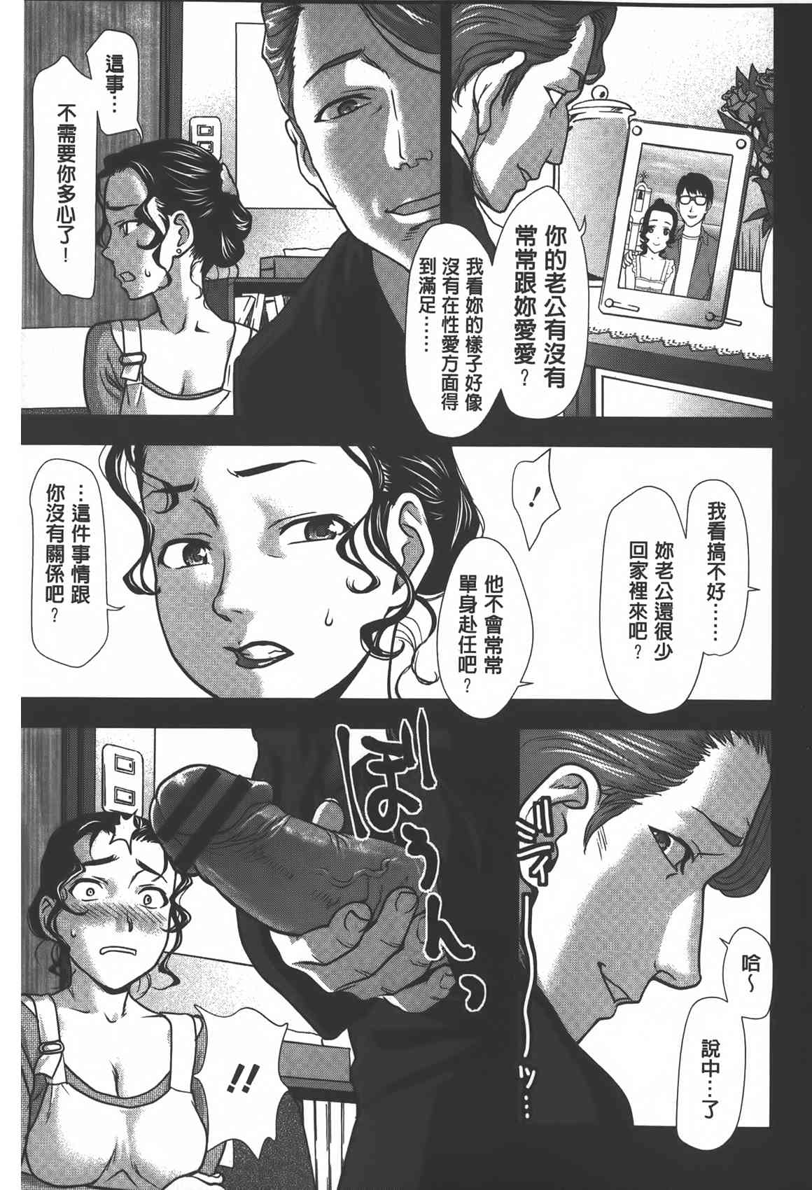乱交舞会 第8话 第6页