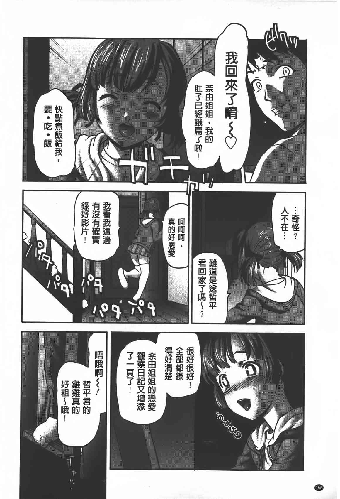乱交舞会 第9话 第9页