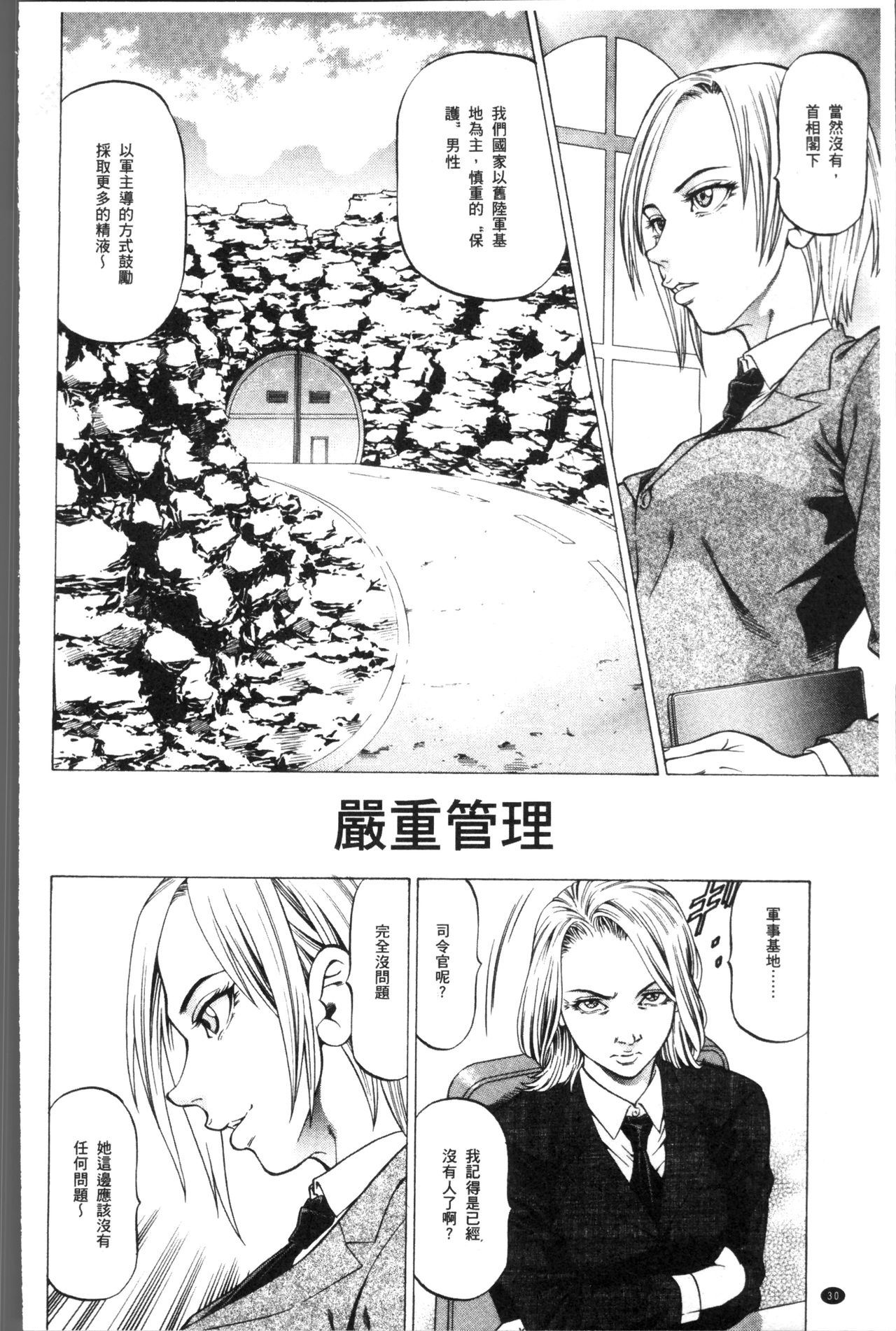 搾精女子 第2话 第14页