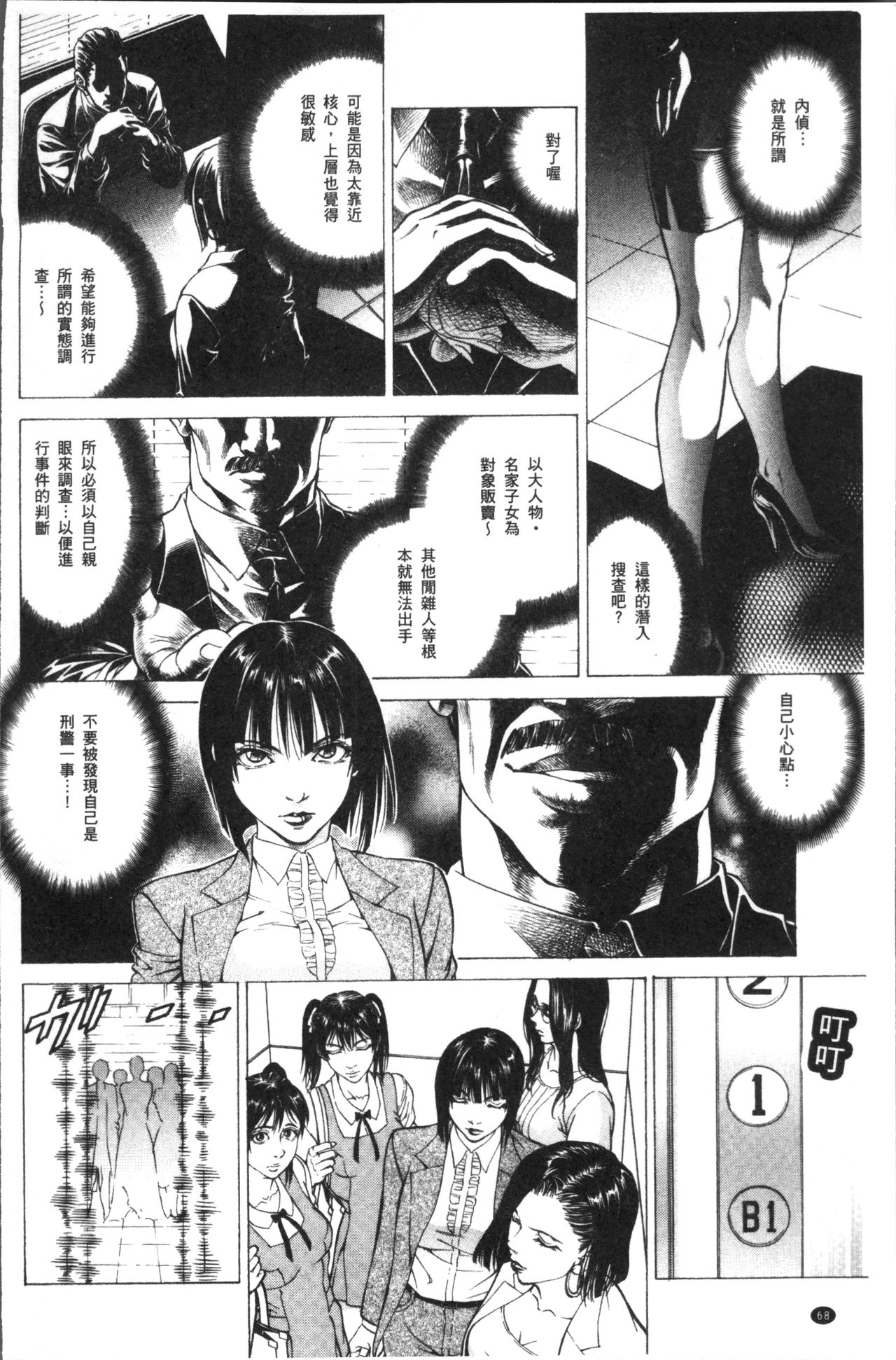 搾精女子 第4话 第2页