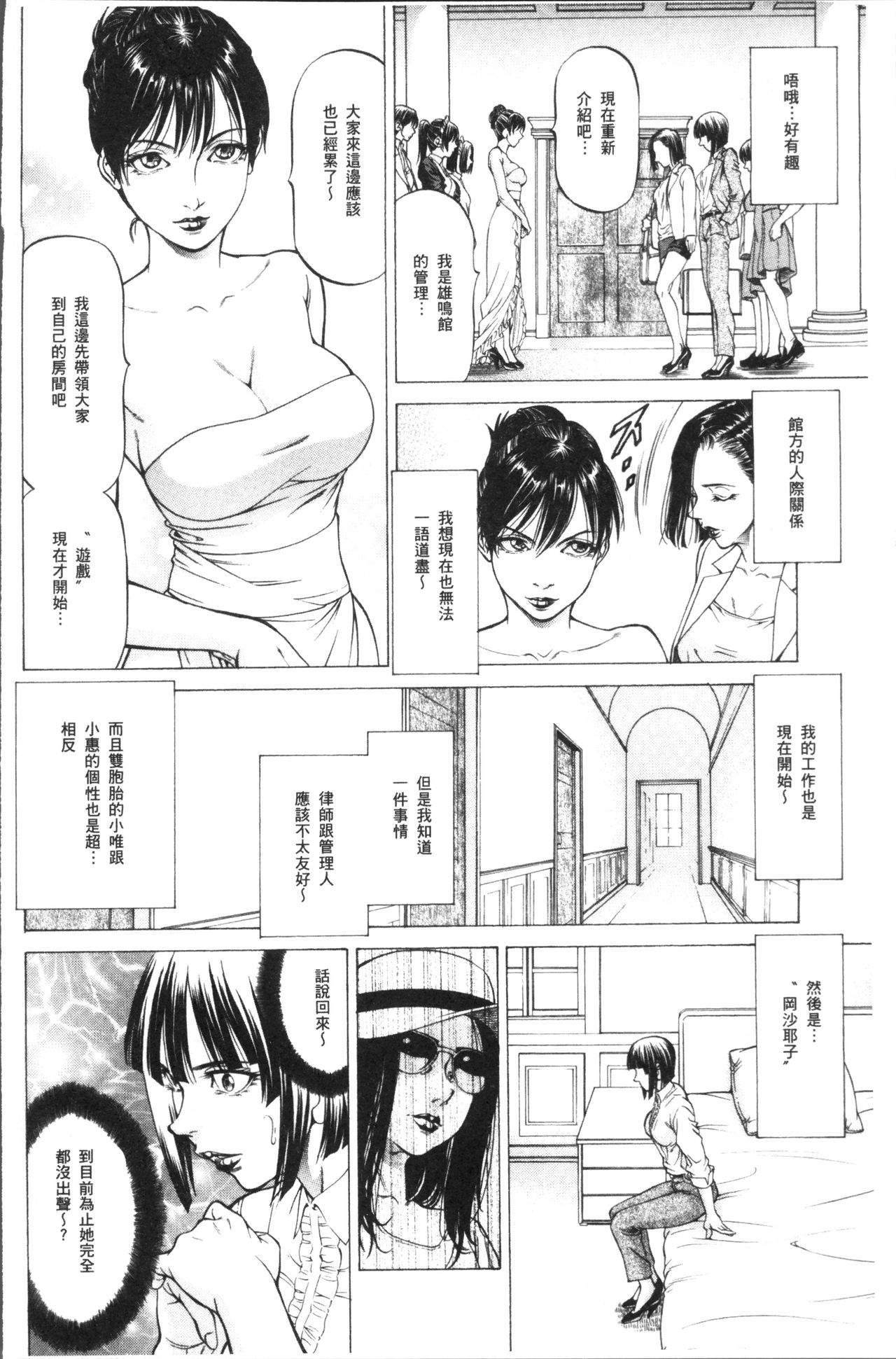 搾精女子 第4话 第4页