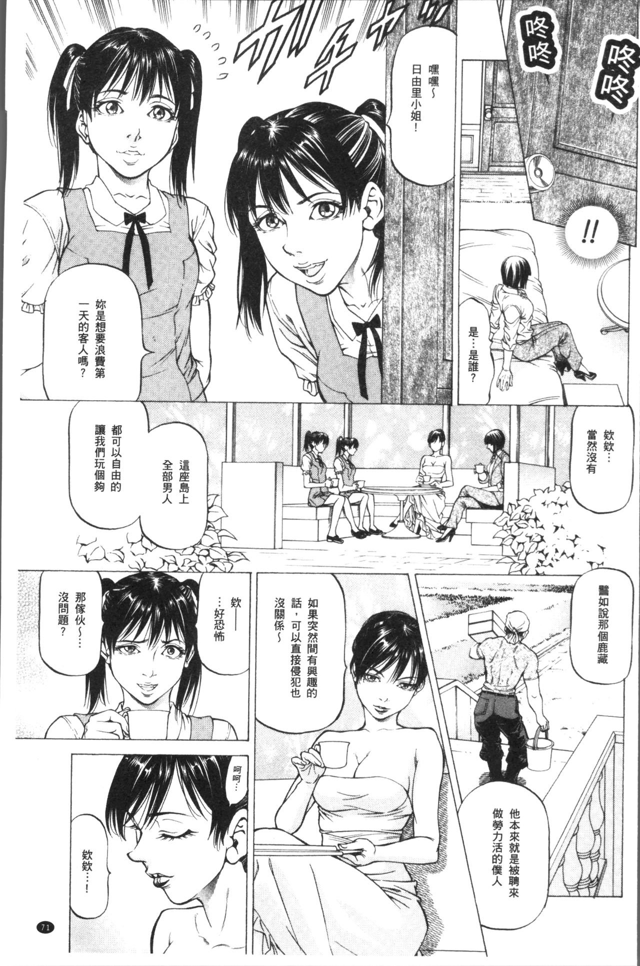 搾精女子 第4话 第5页