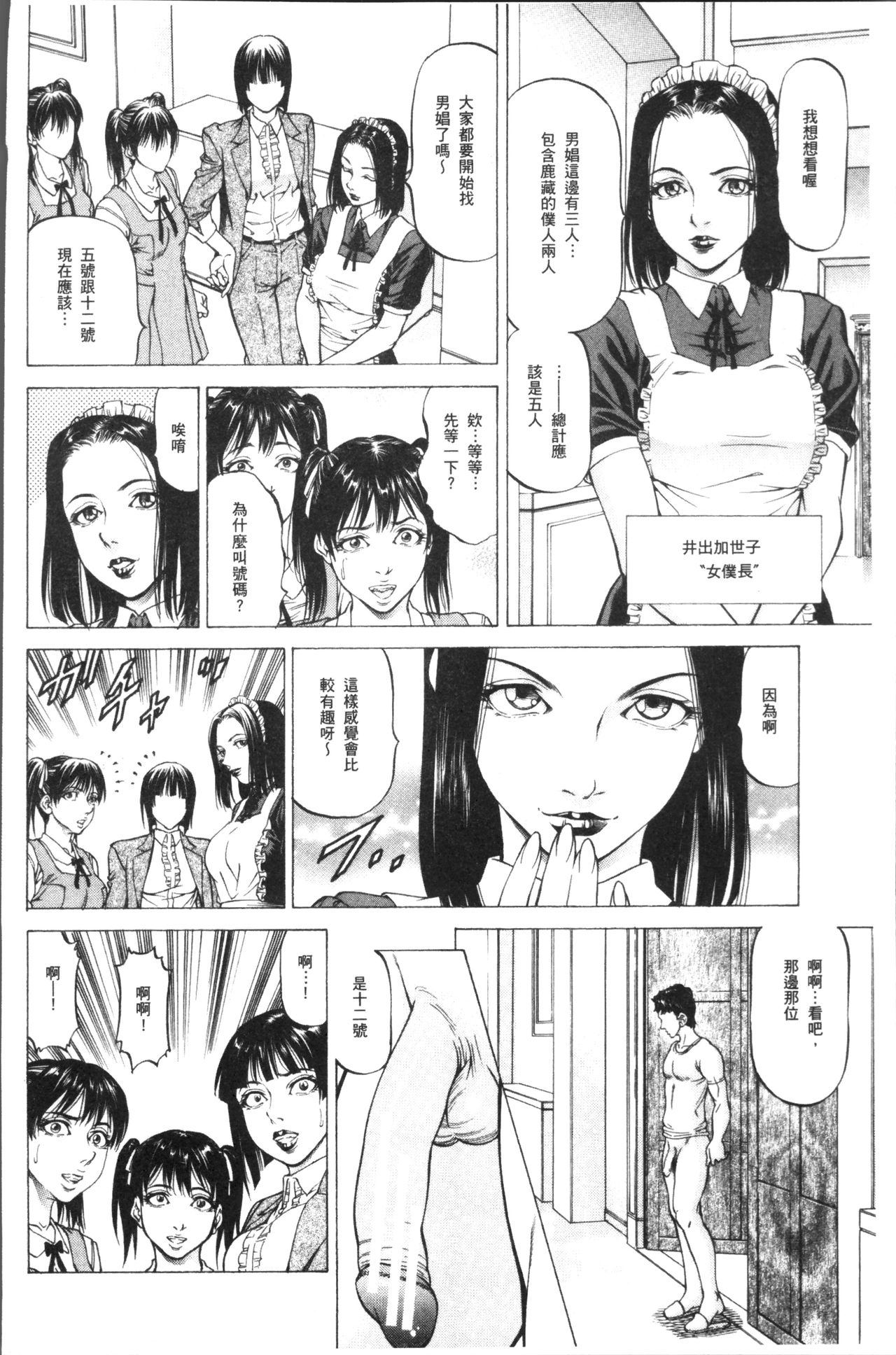 搾精女子 第4话 第8页