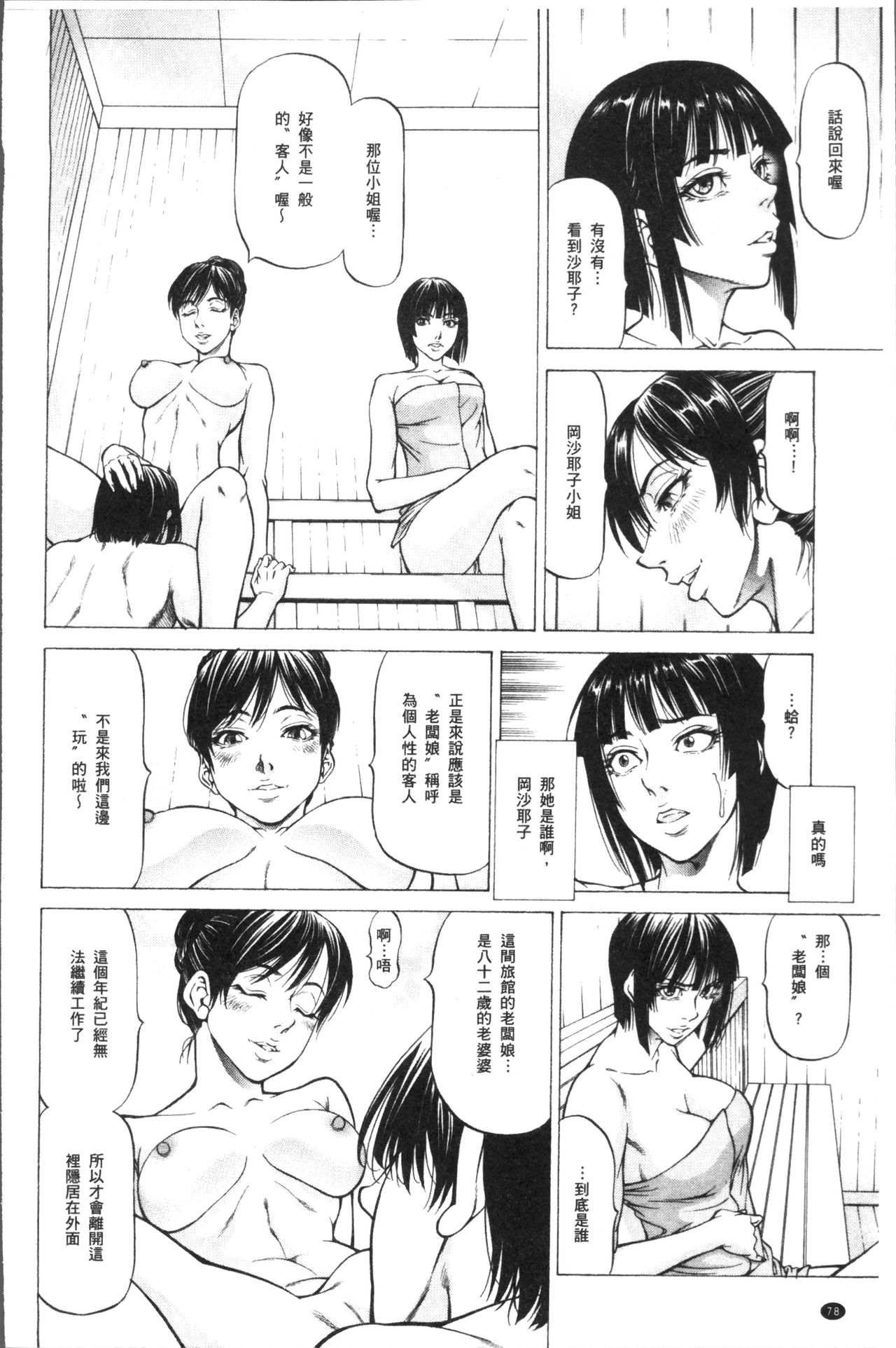 搾精女子 第4话 第12页