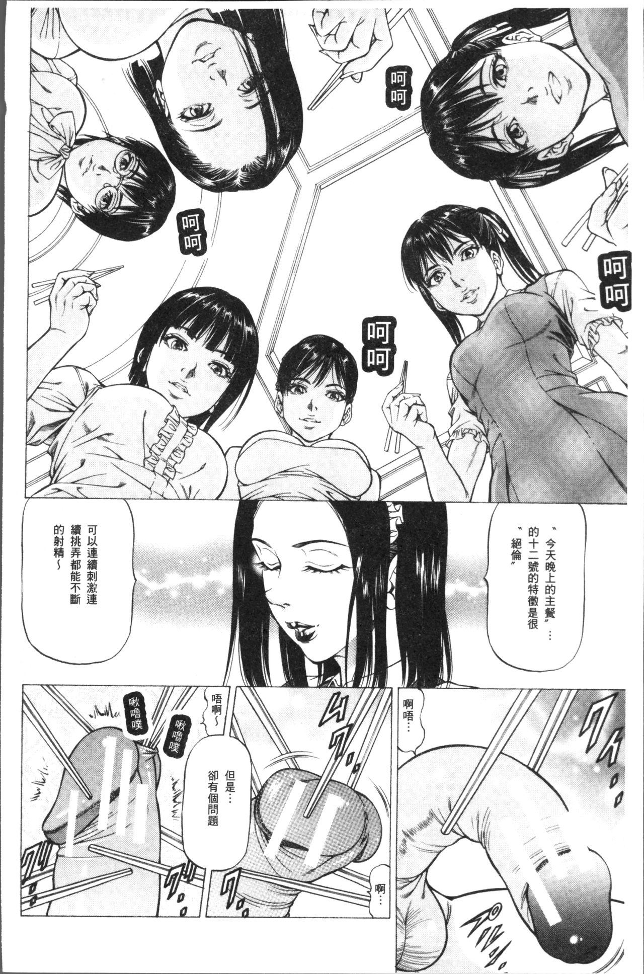 搾精女子 第5话 第8页