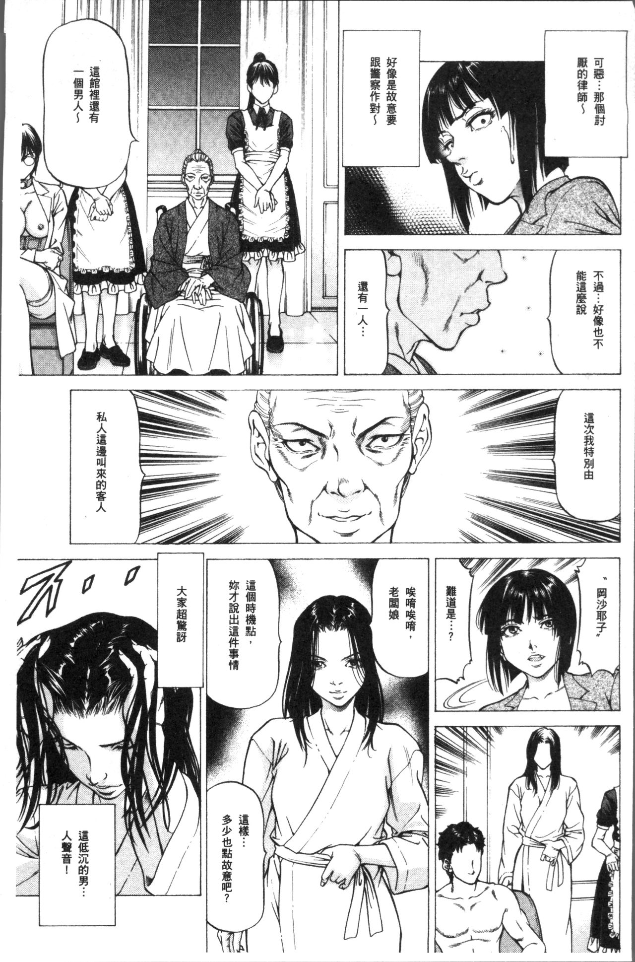 搾精女子 第6话 第15页