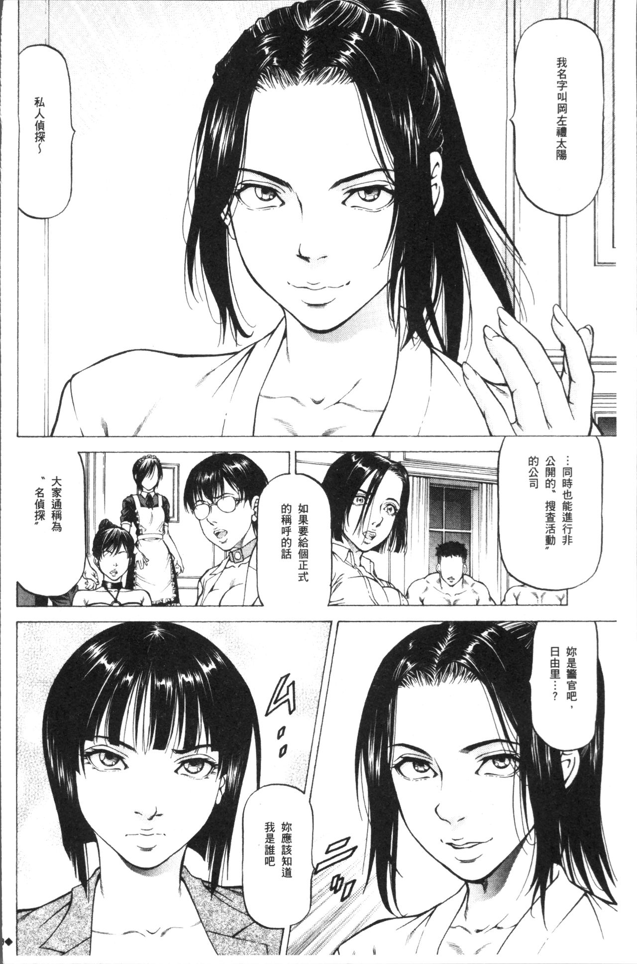 搾精女子 第6话 第16页