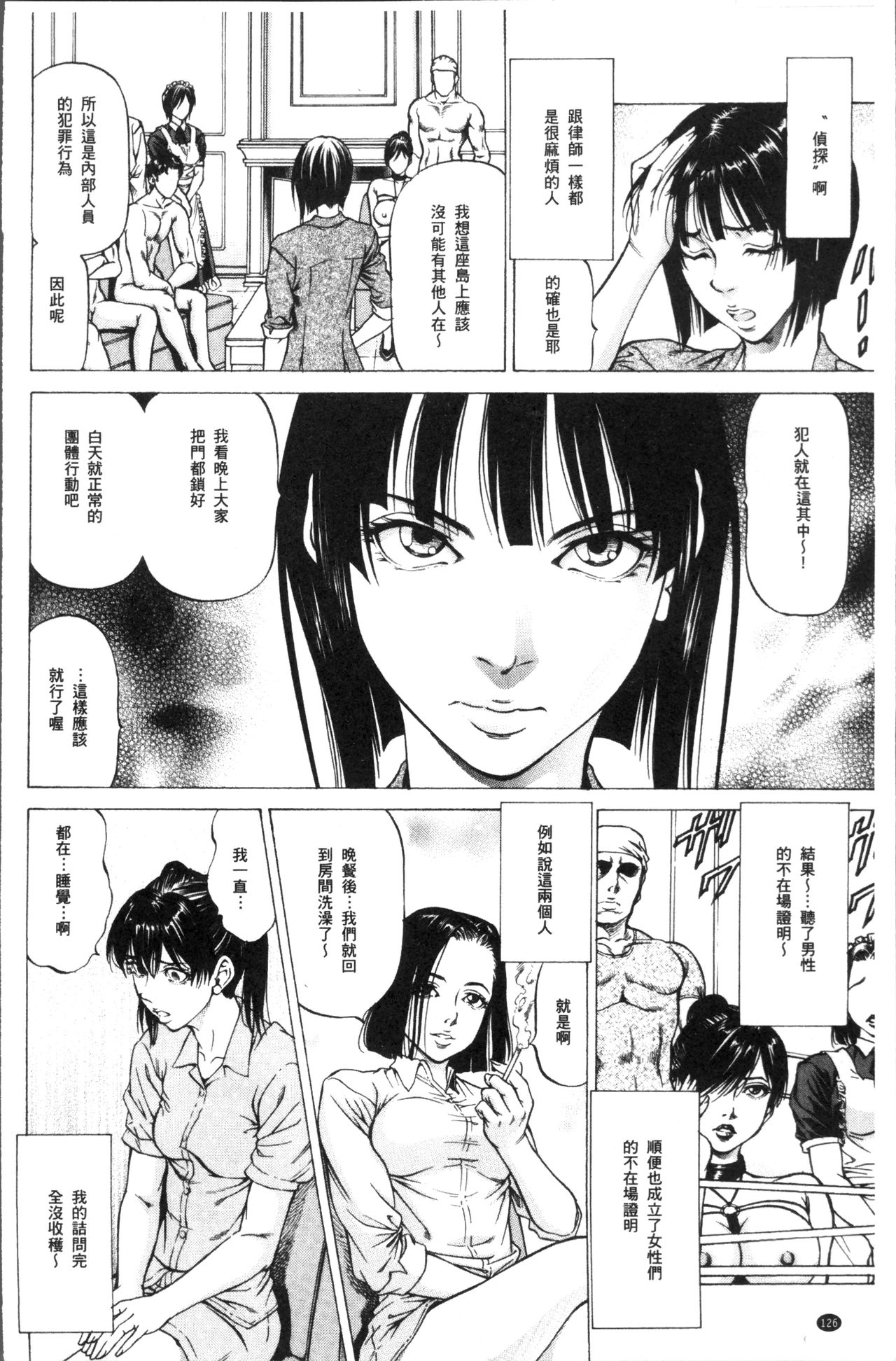 搾精女子 第6话 第20页