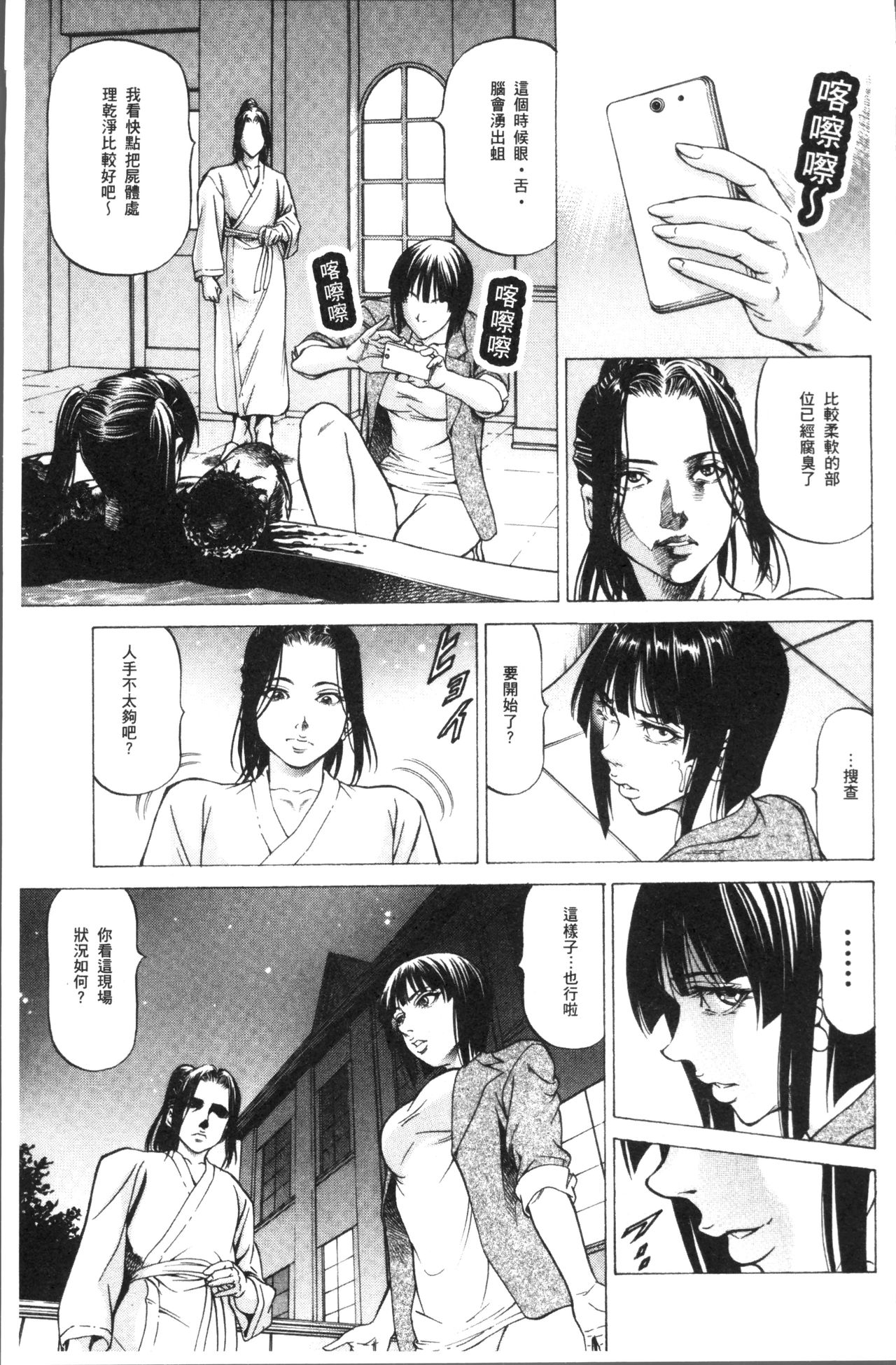 搾精女子 第7话 第1页