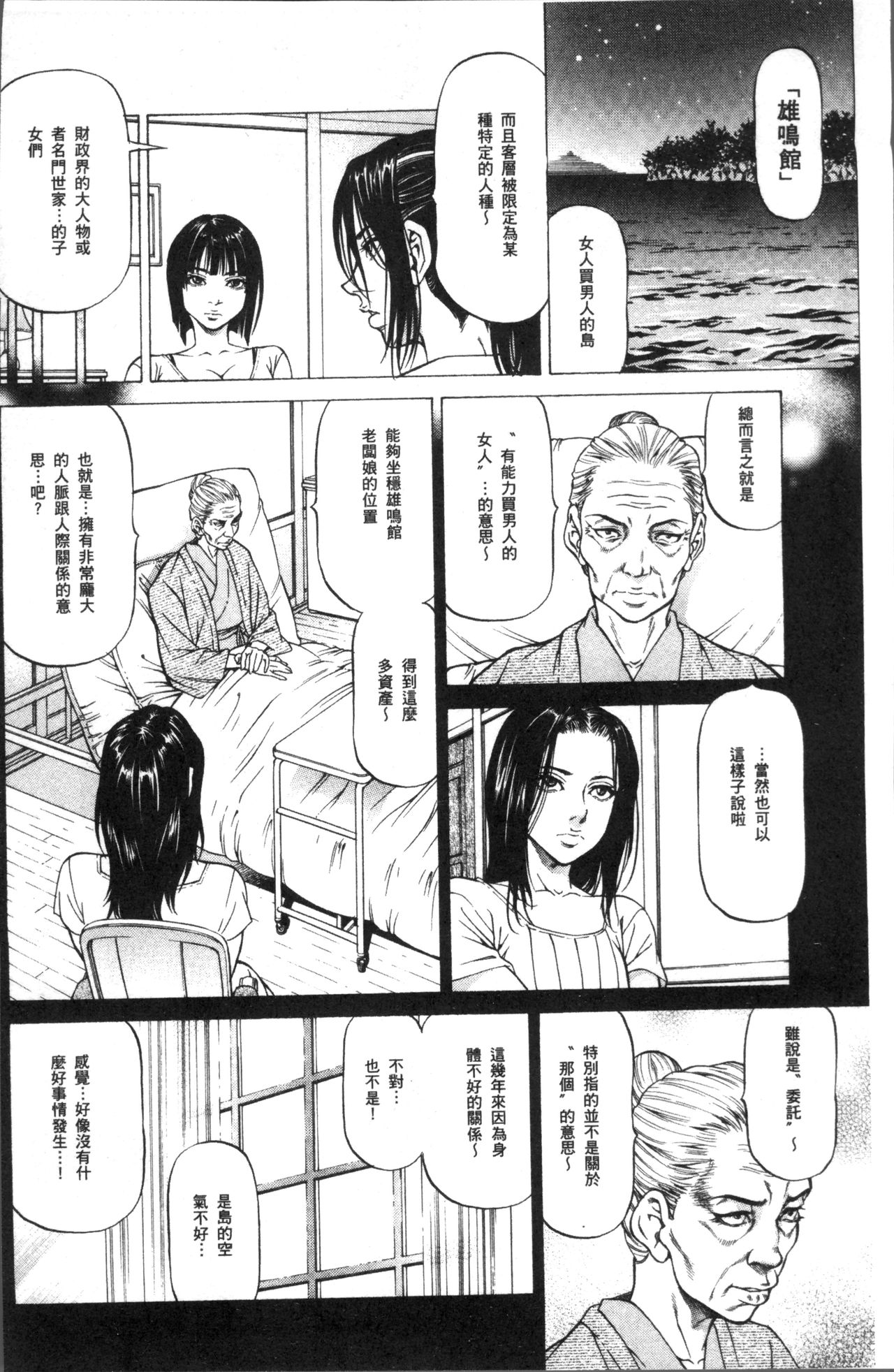 搾精女子 第7话 第6页