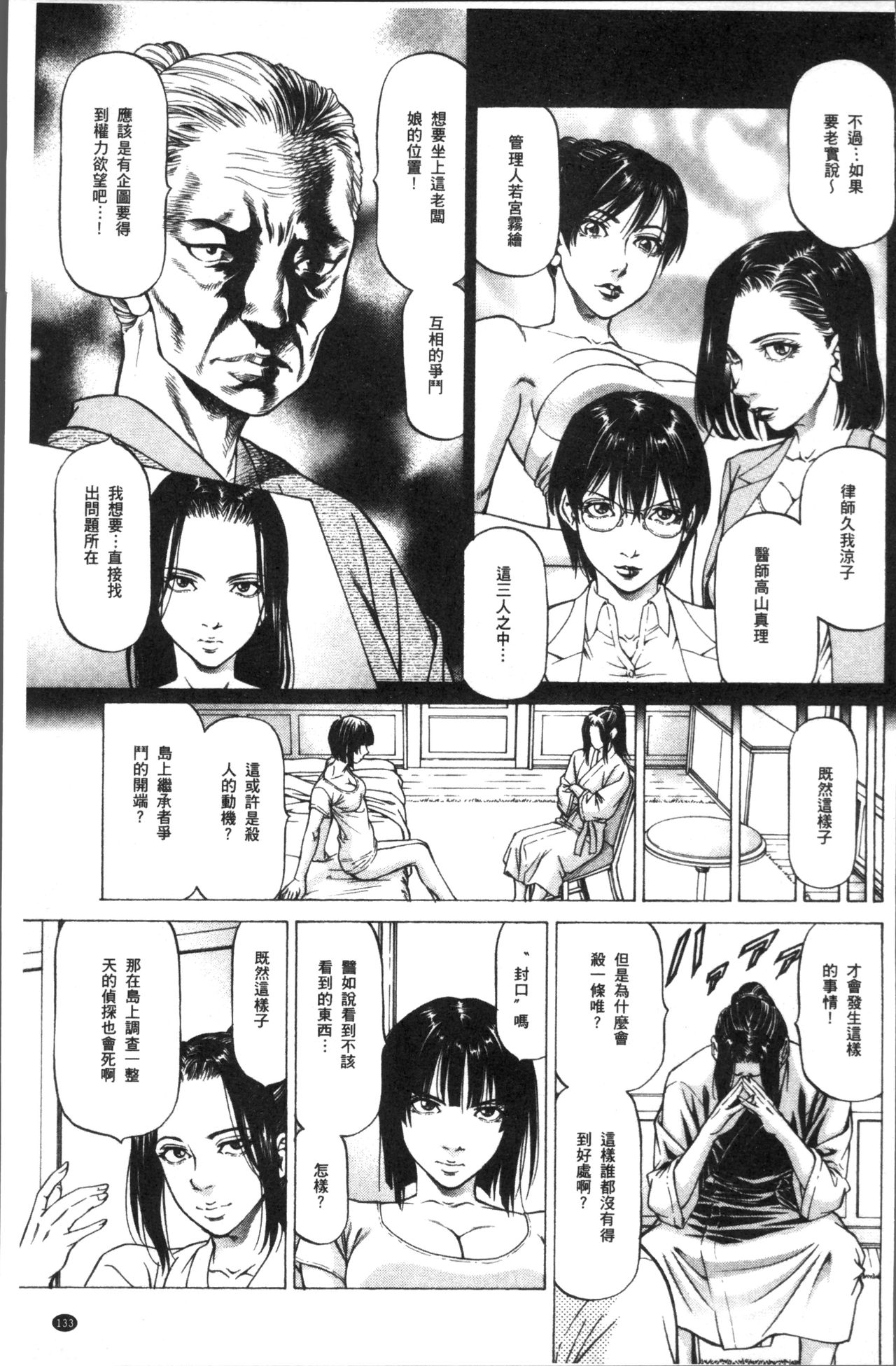 搾精女子 第7话 第7页