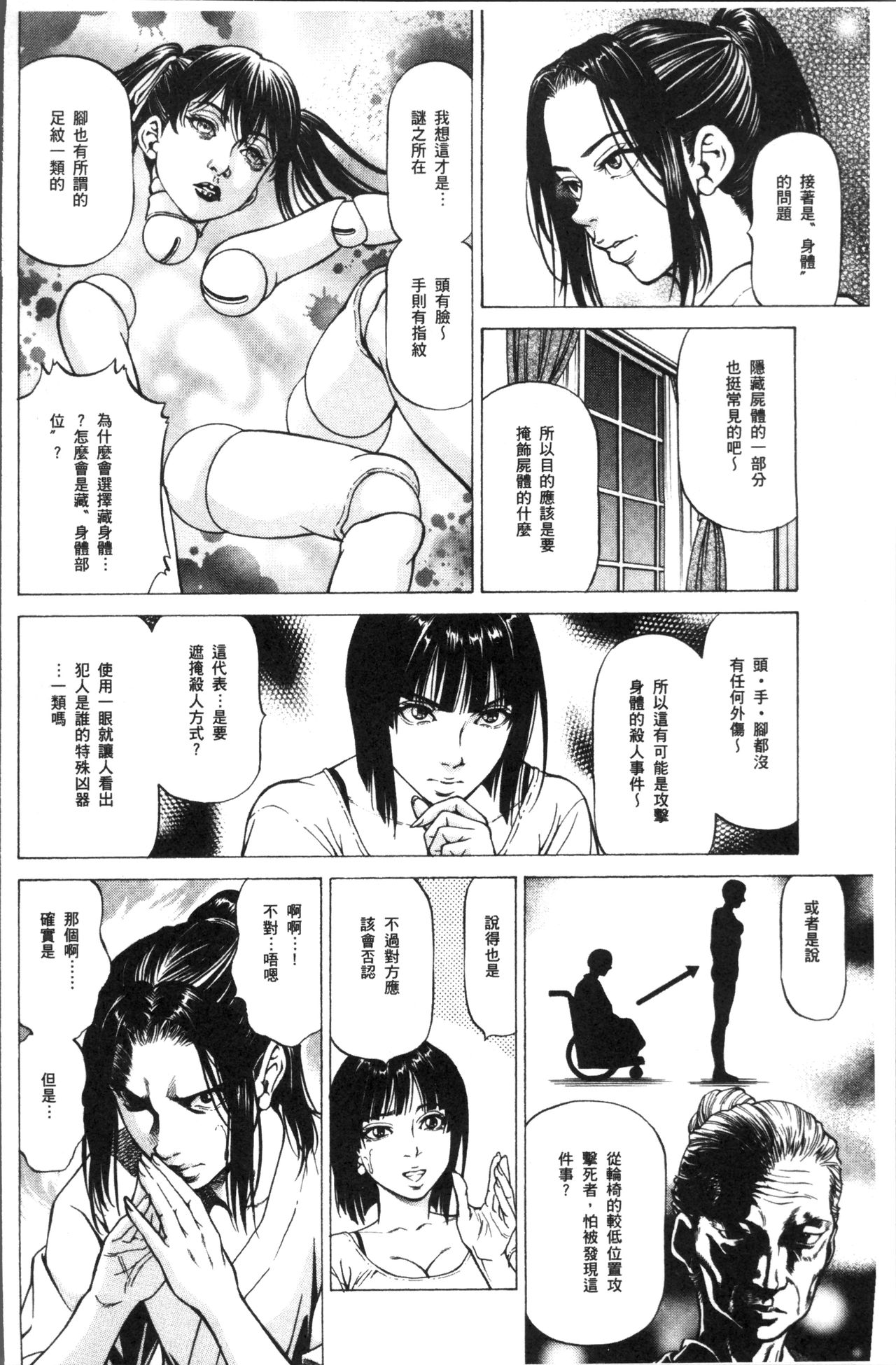 搾精女子 第7话 第8页