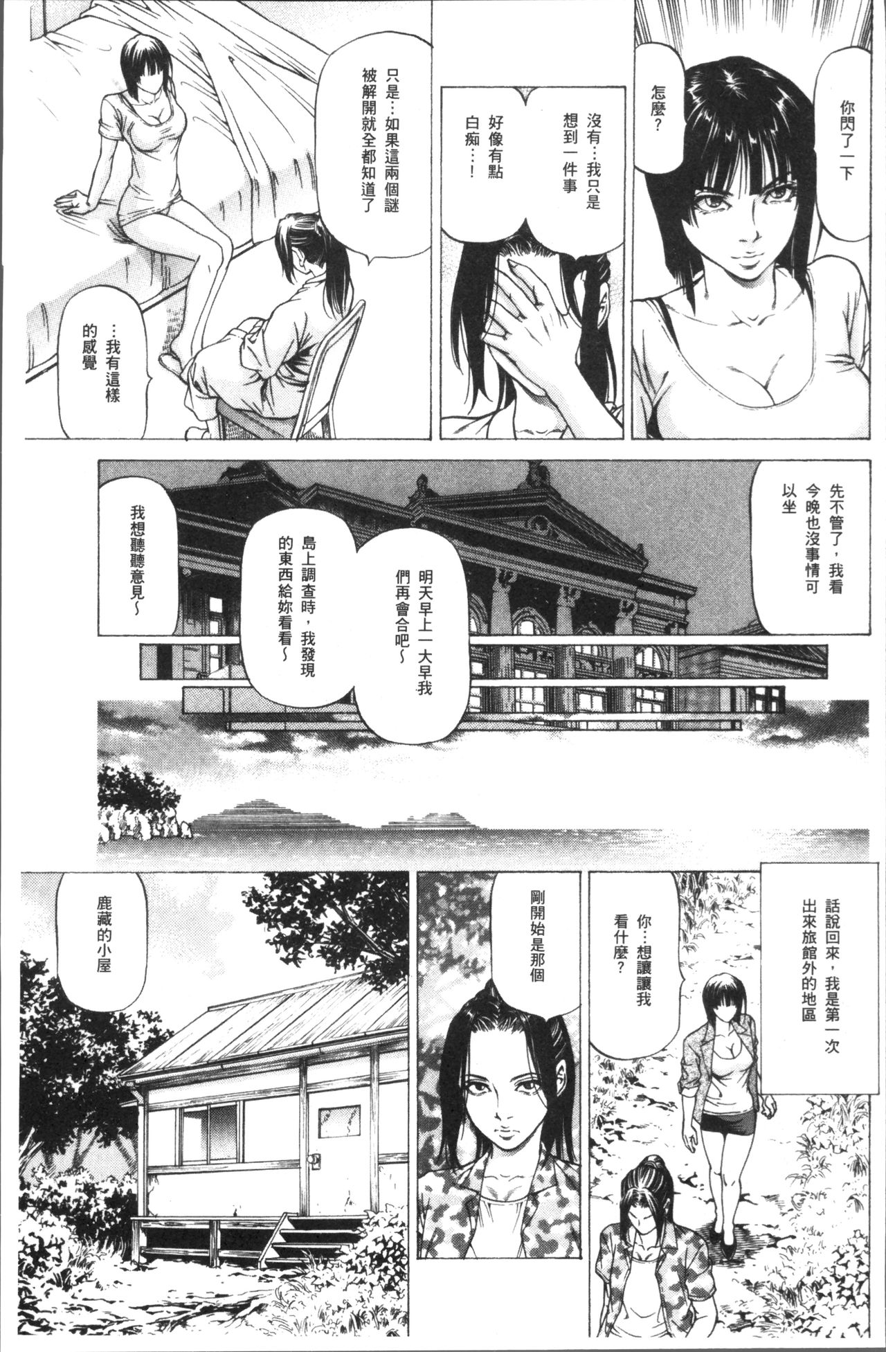 搾精女子 第7话 第9页