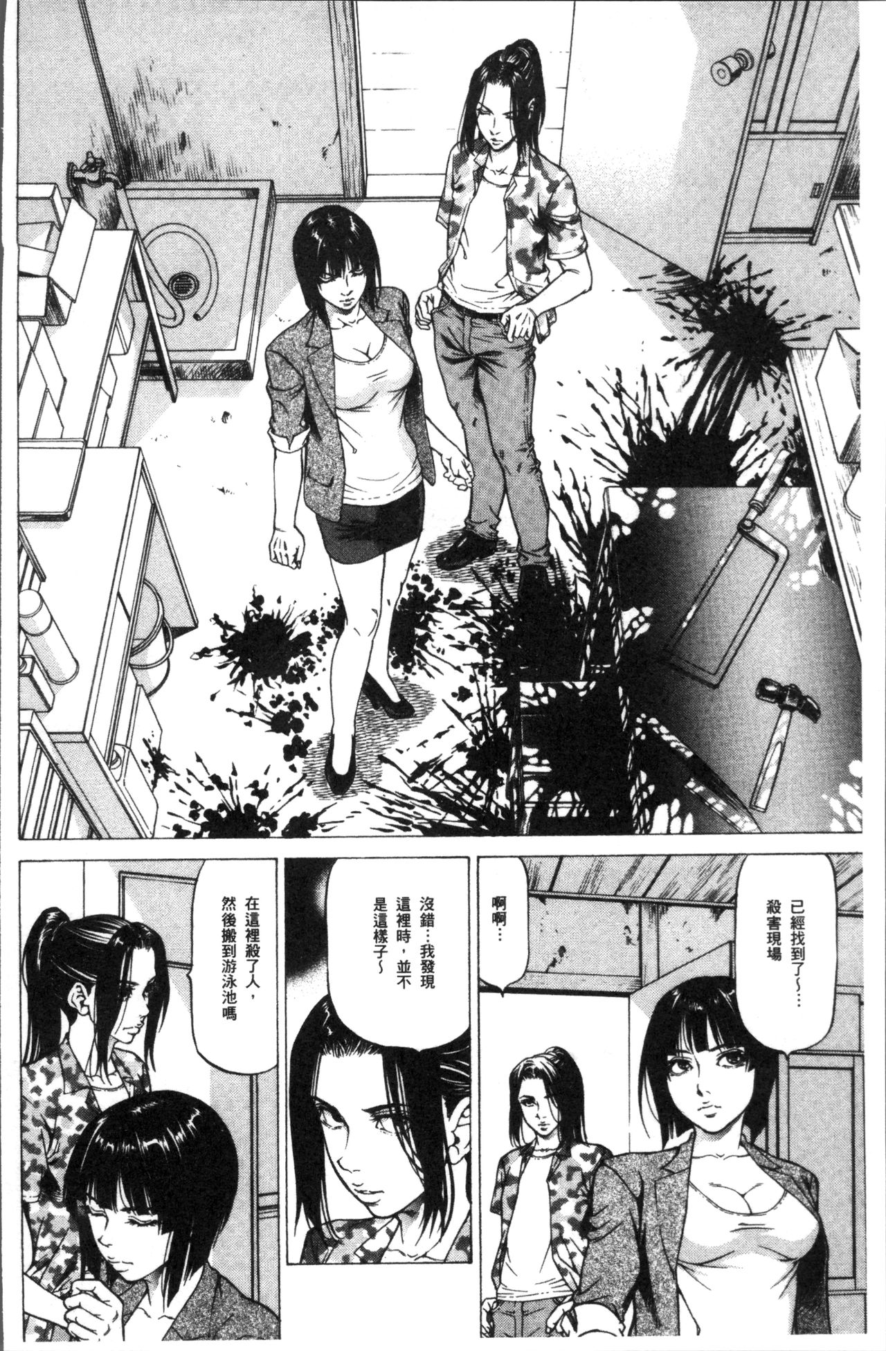 搾精女子 第7话 第10页
