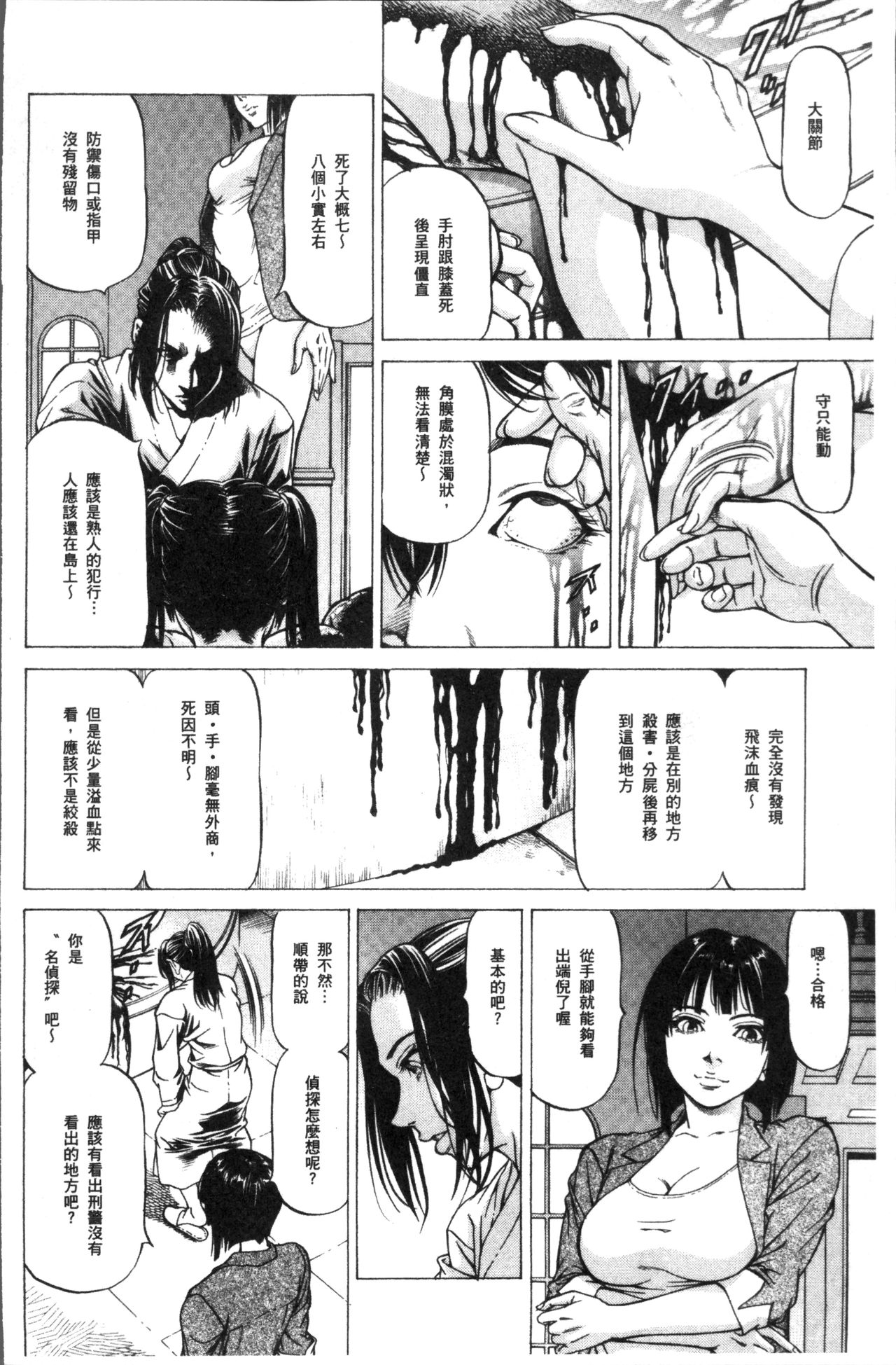 搾精女子 第7话 第2页