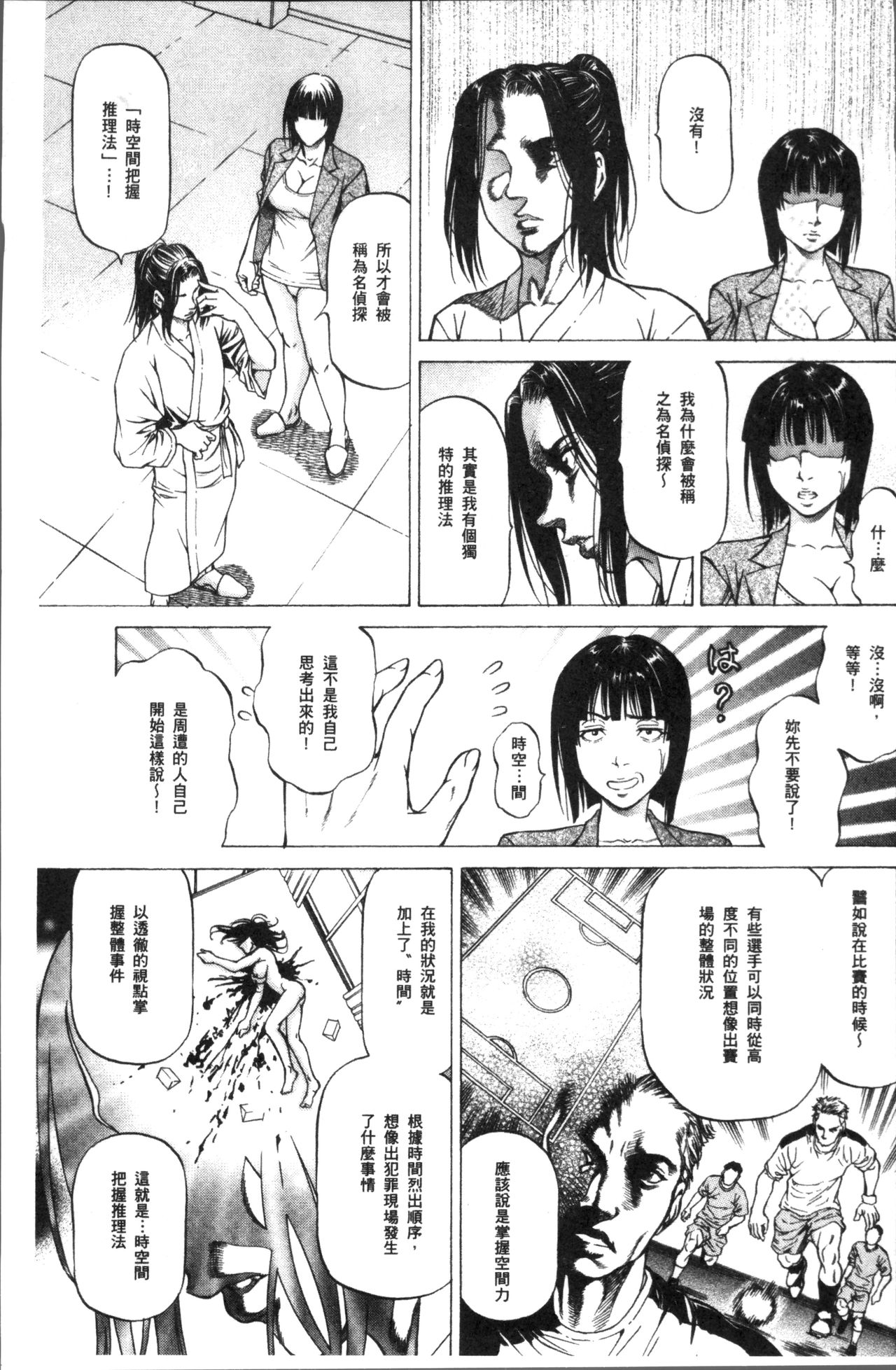 搾精女子 第7话 第3页