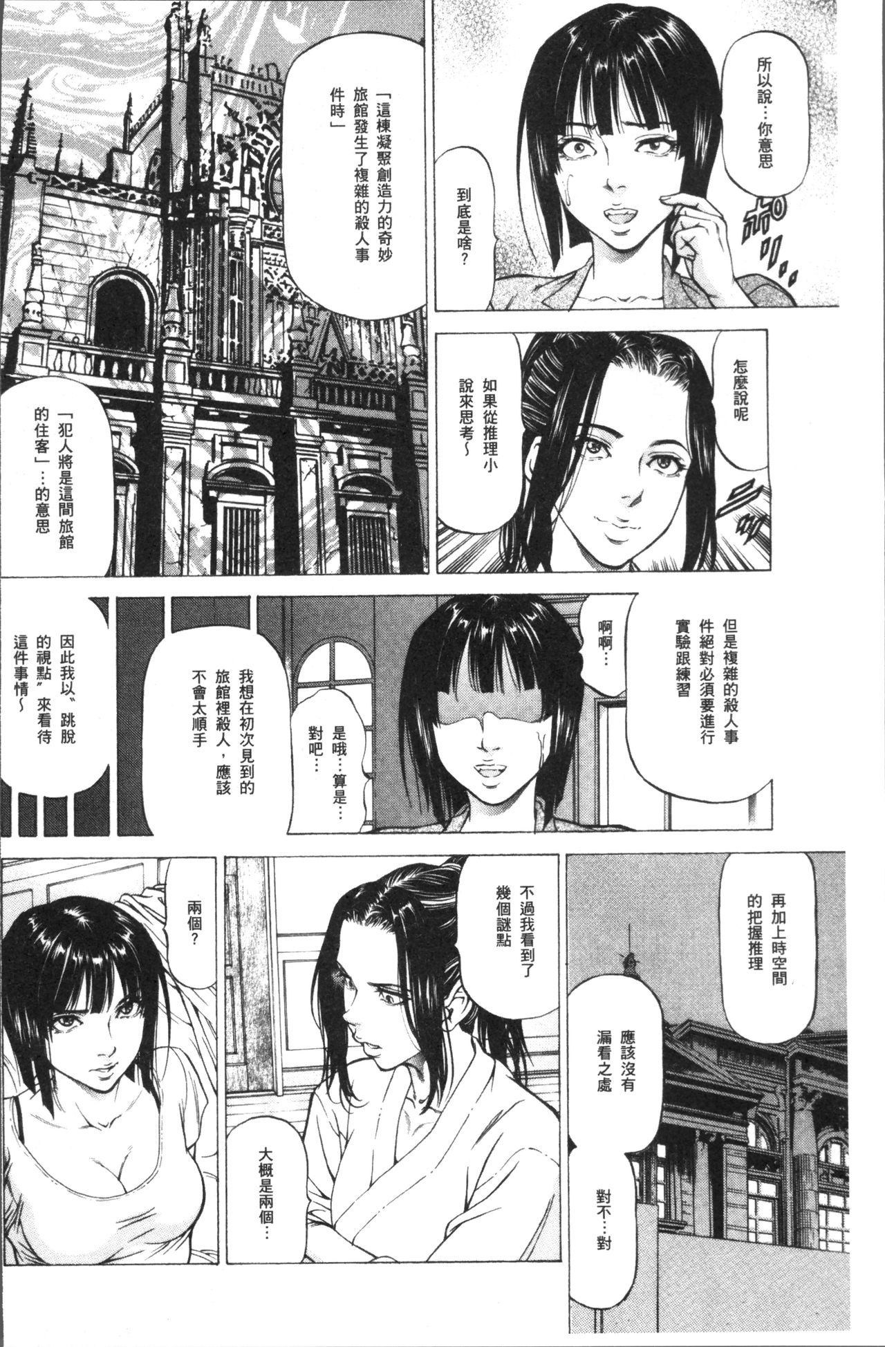 搾精女子 第7话 第4页
