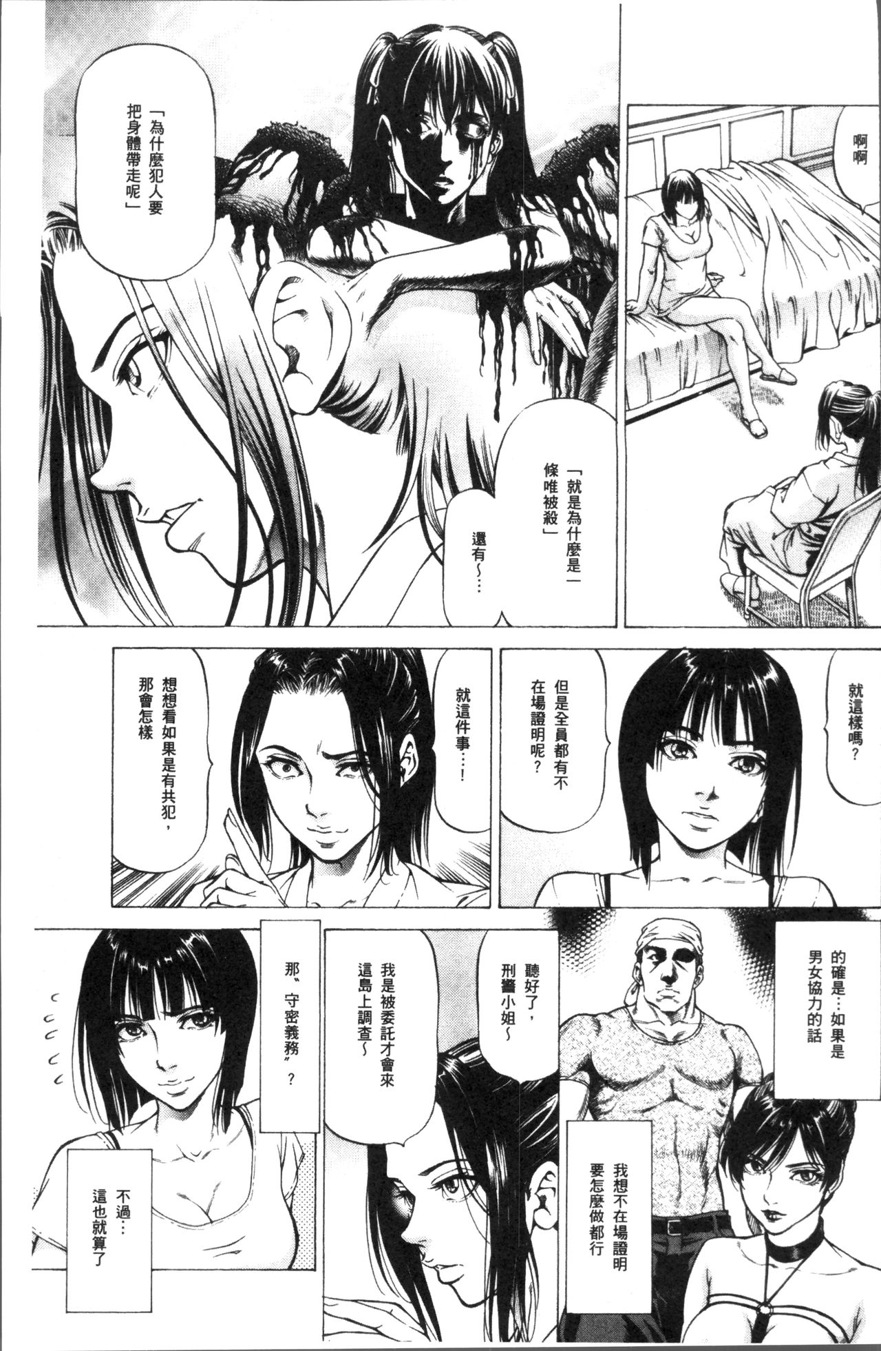 搾精女子 第7话 第5页
